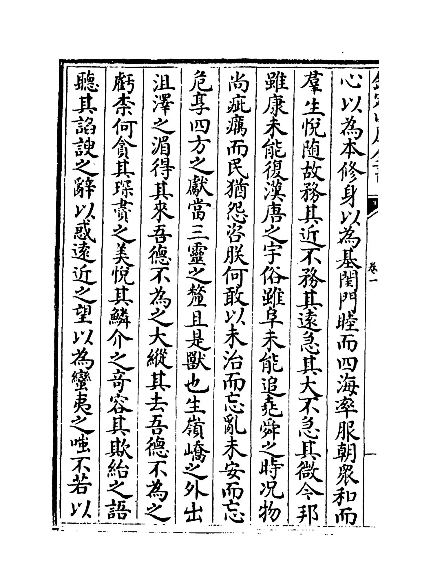 传家集(宋·司马光) (4)