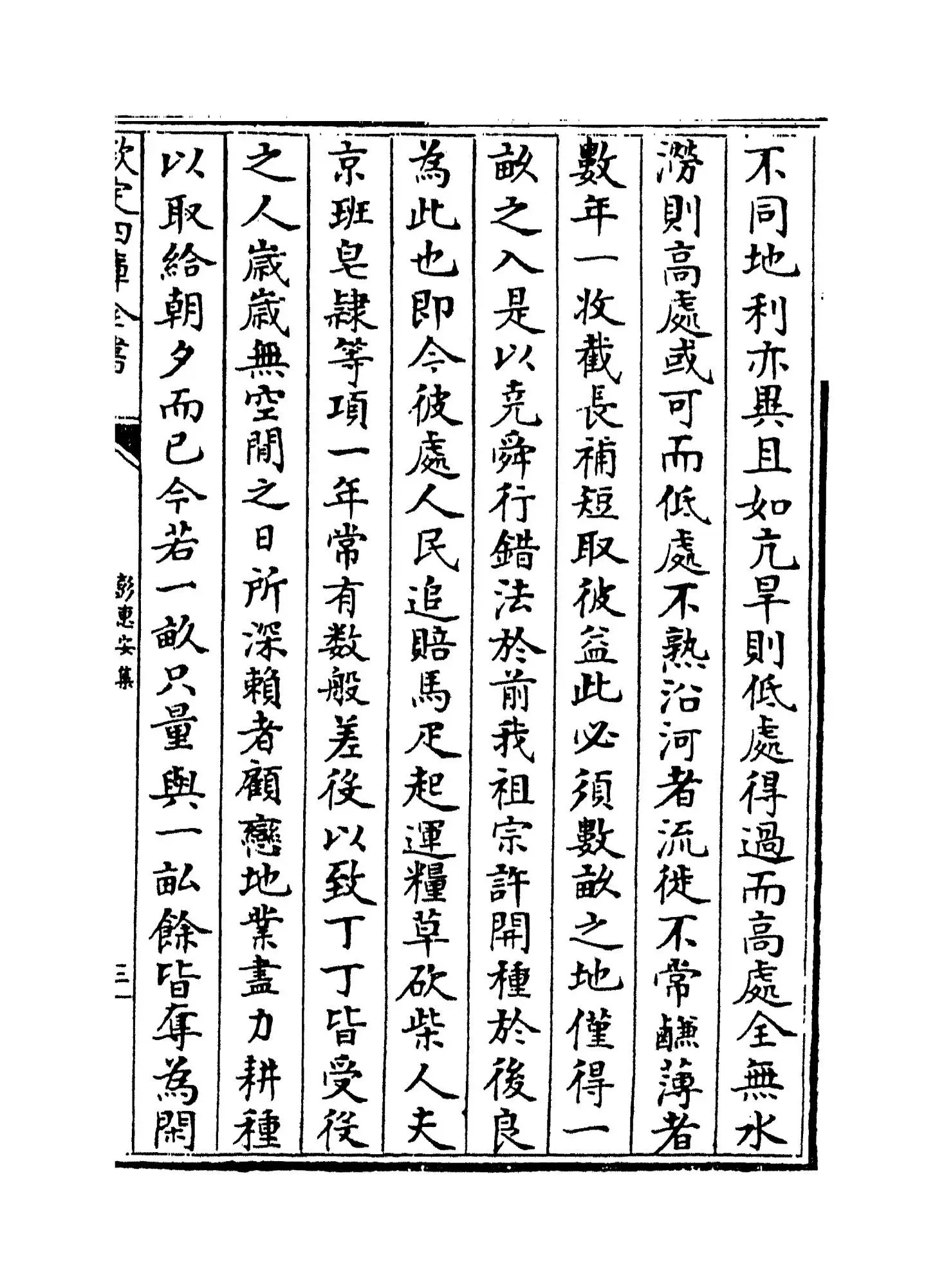 彭惠安集(明·彭韶) (5)