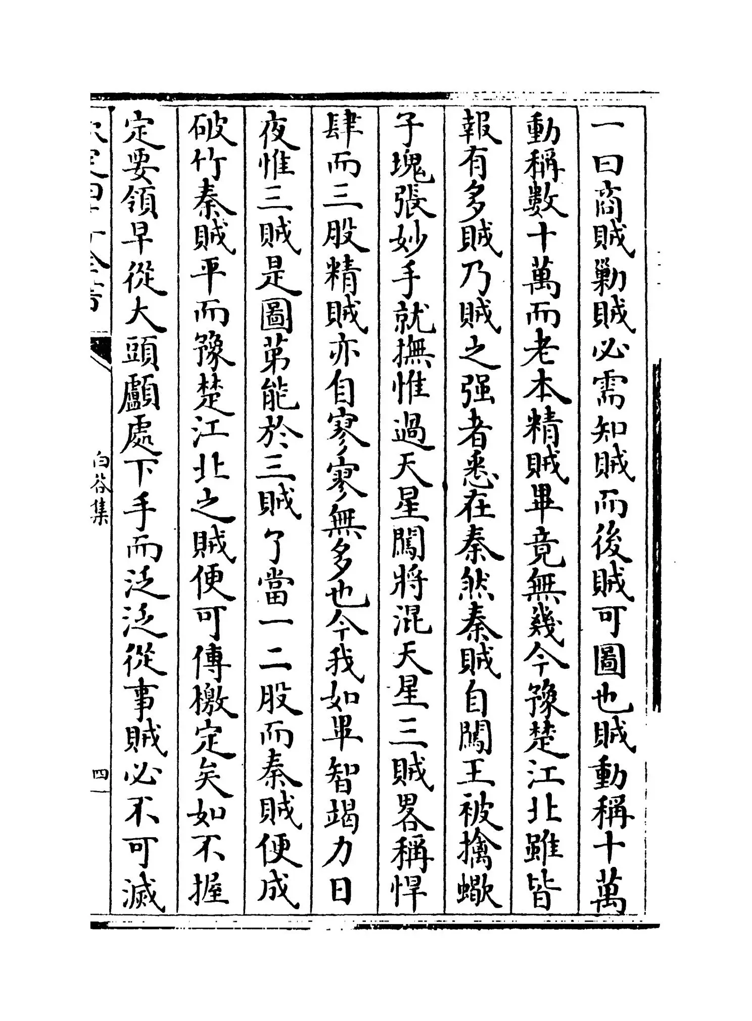 白谷集(明·孙傅庭) (7)