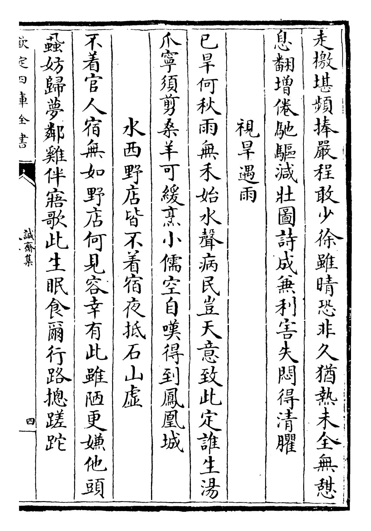 诚斋集(宋·杨万里) (7)