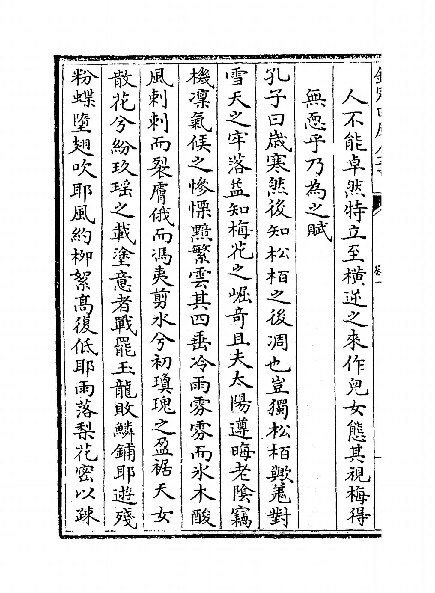 梅岩文集(宋·胡次焱) (2)