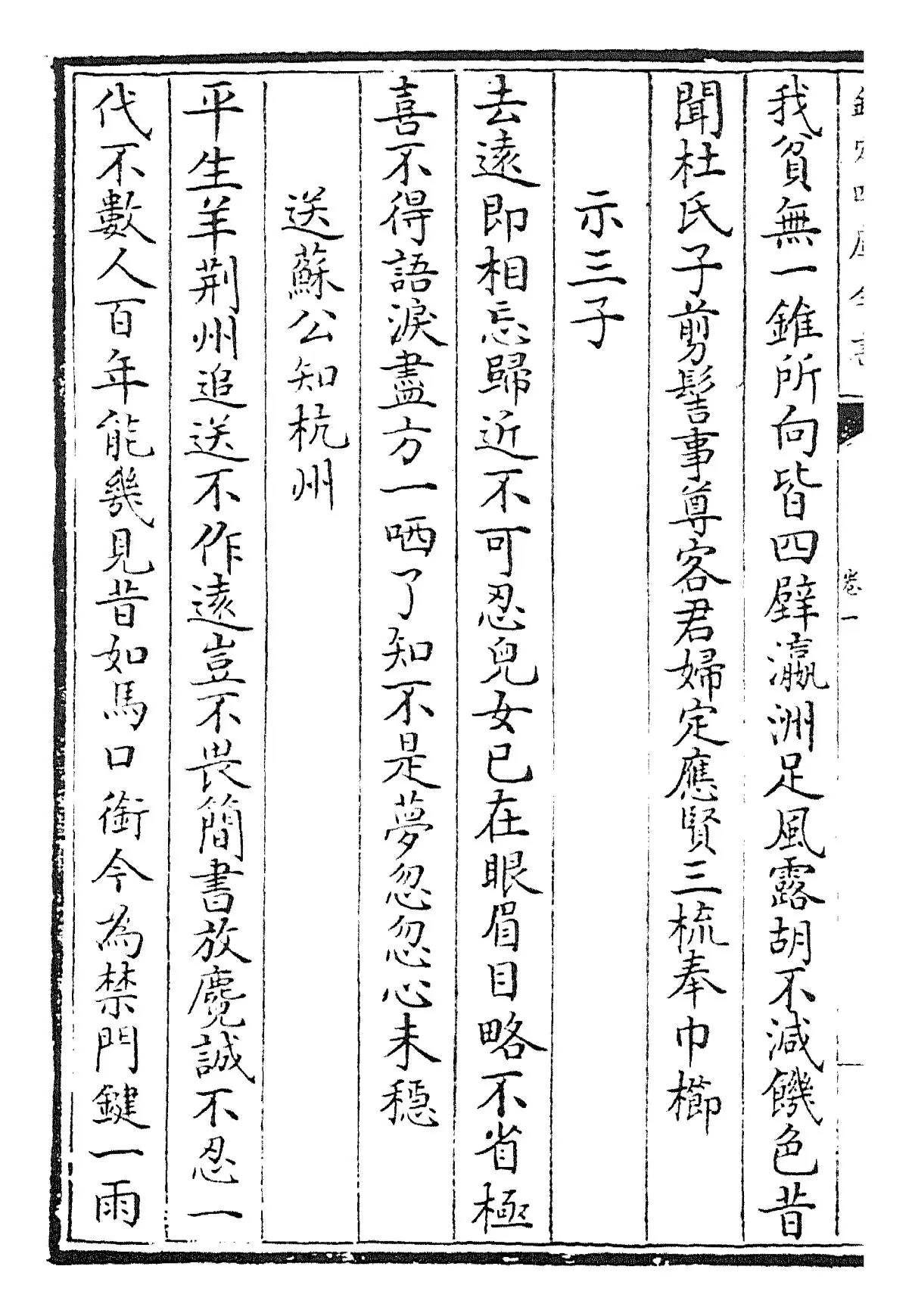 后山集(宋·陈师道) (6)