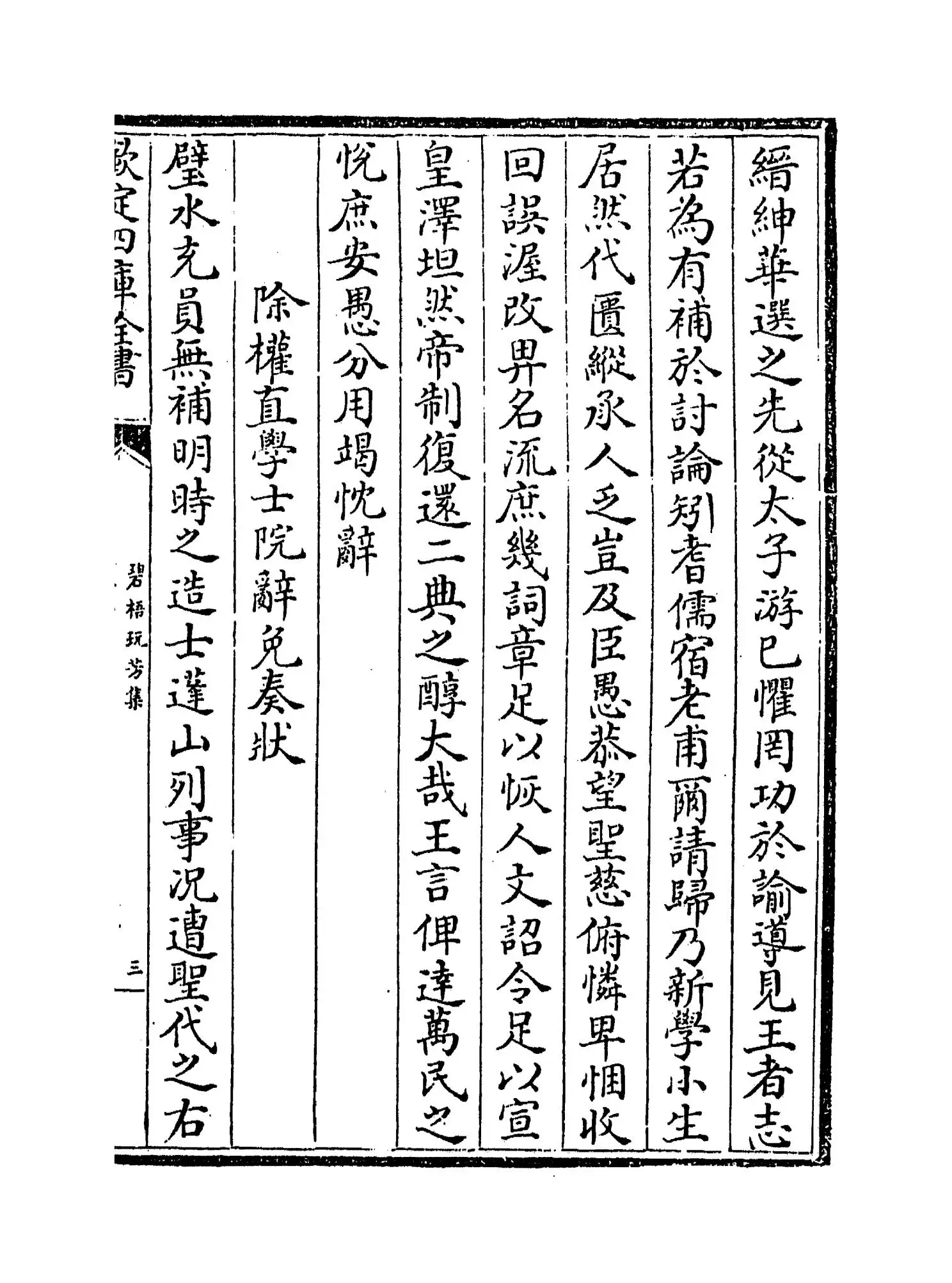 碧梧玩芳集(宋·马廷鸾) (5)