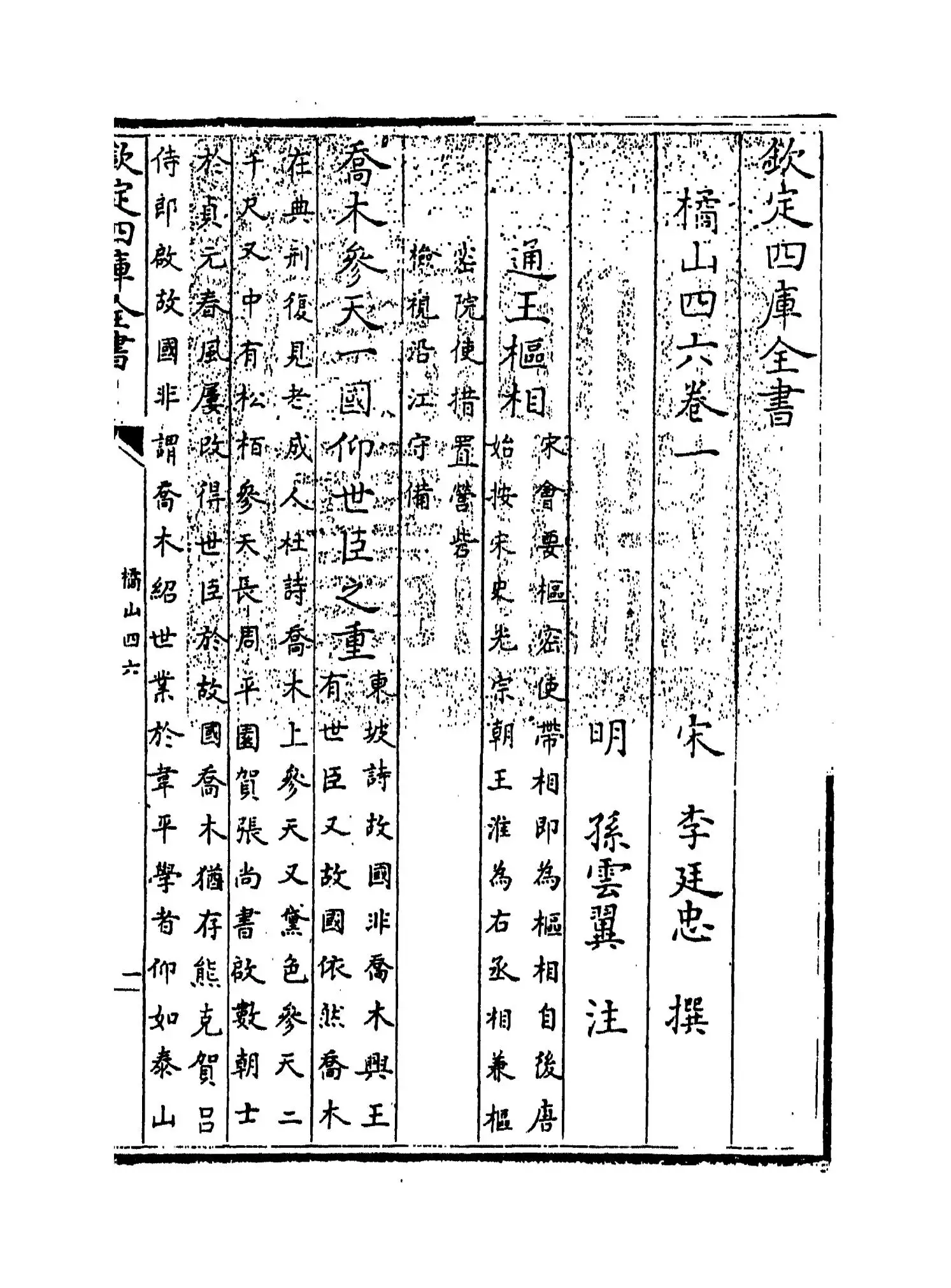 橘山四六(宋·李廷忠) (1)