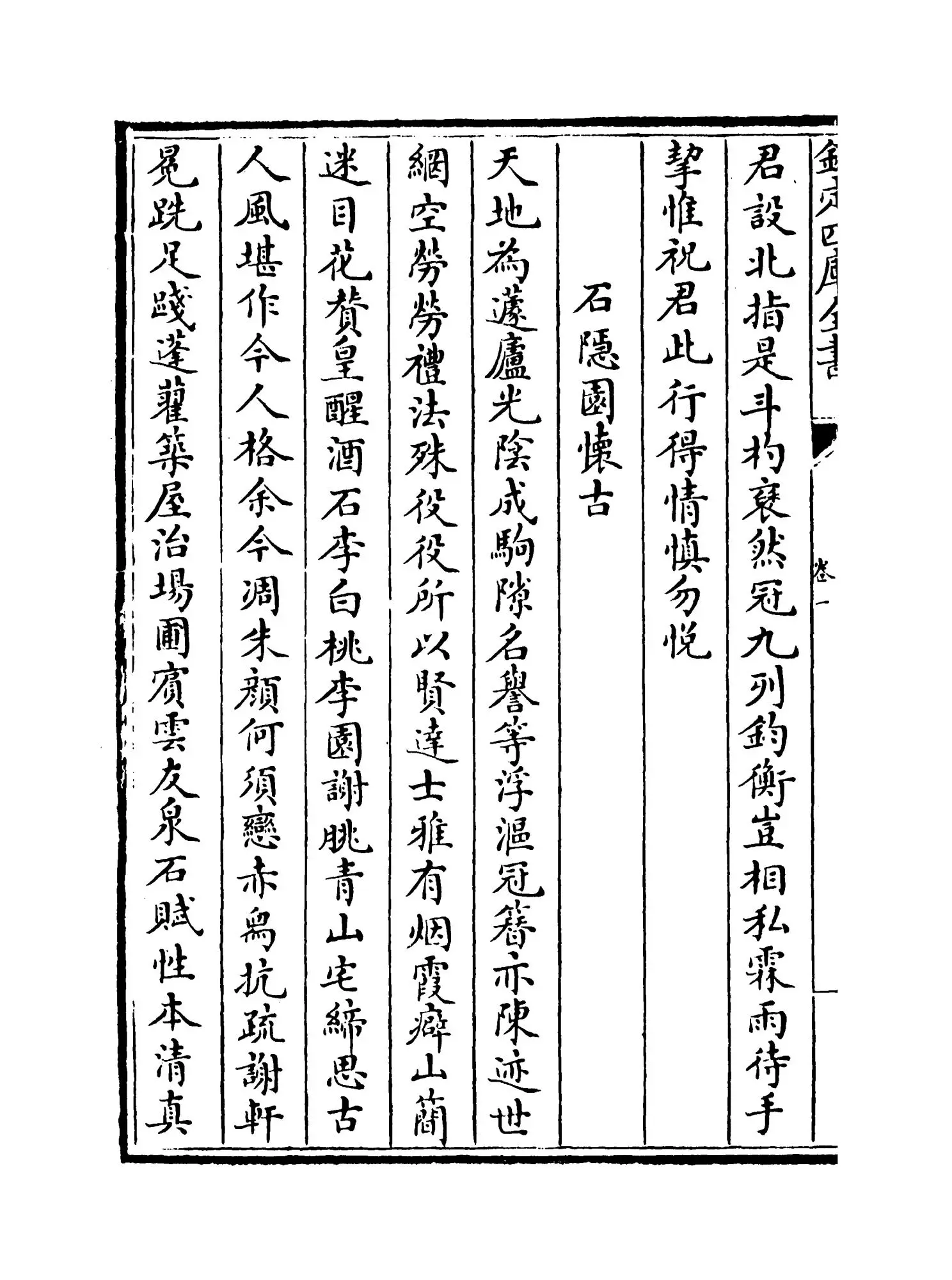 石隐园藏稿(明·毕自严) (8)