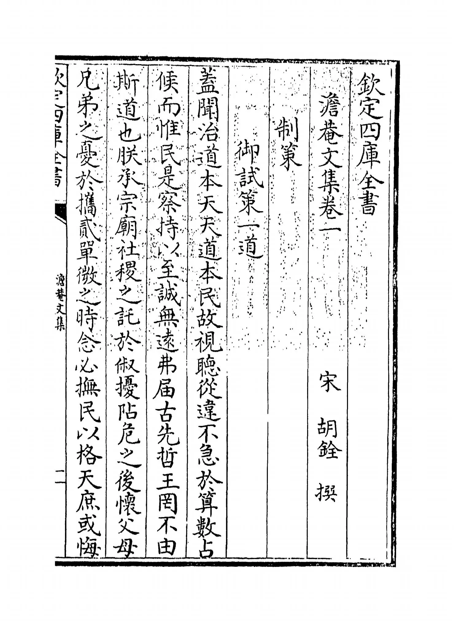澹庵文集(宋·胡铨) (1)