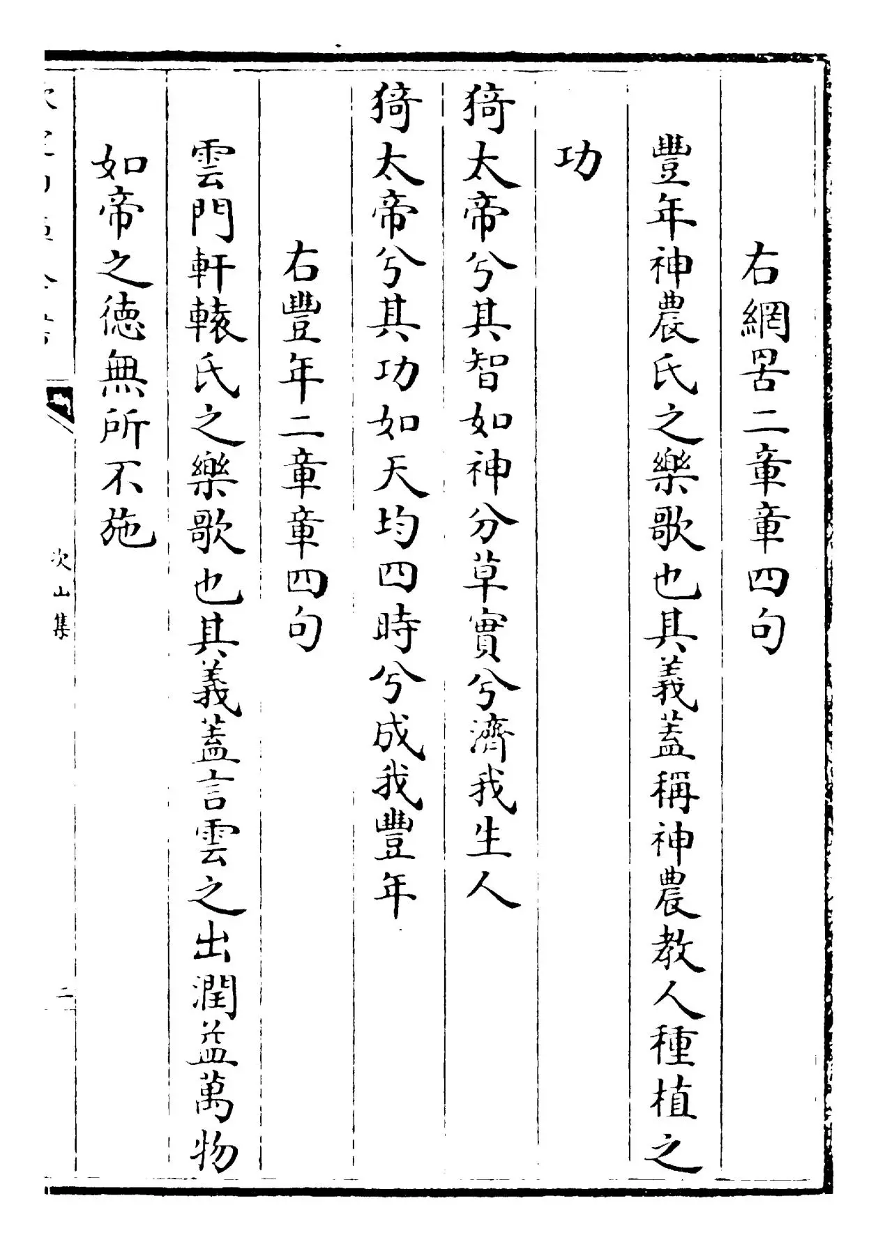 次山集(唐·元结) (3)