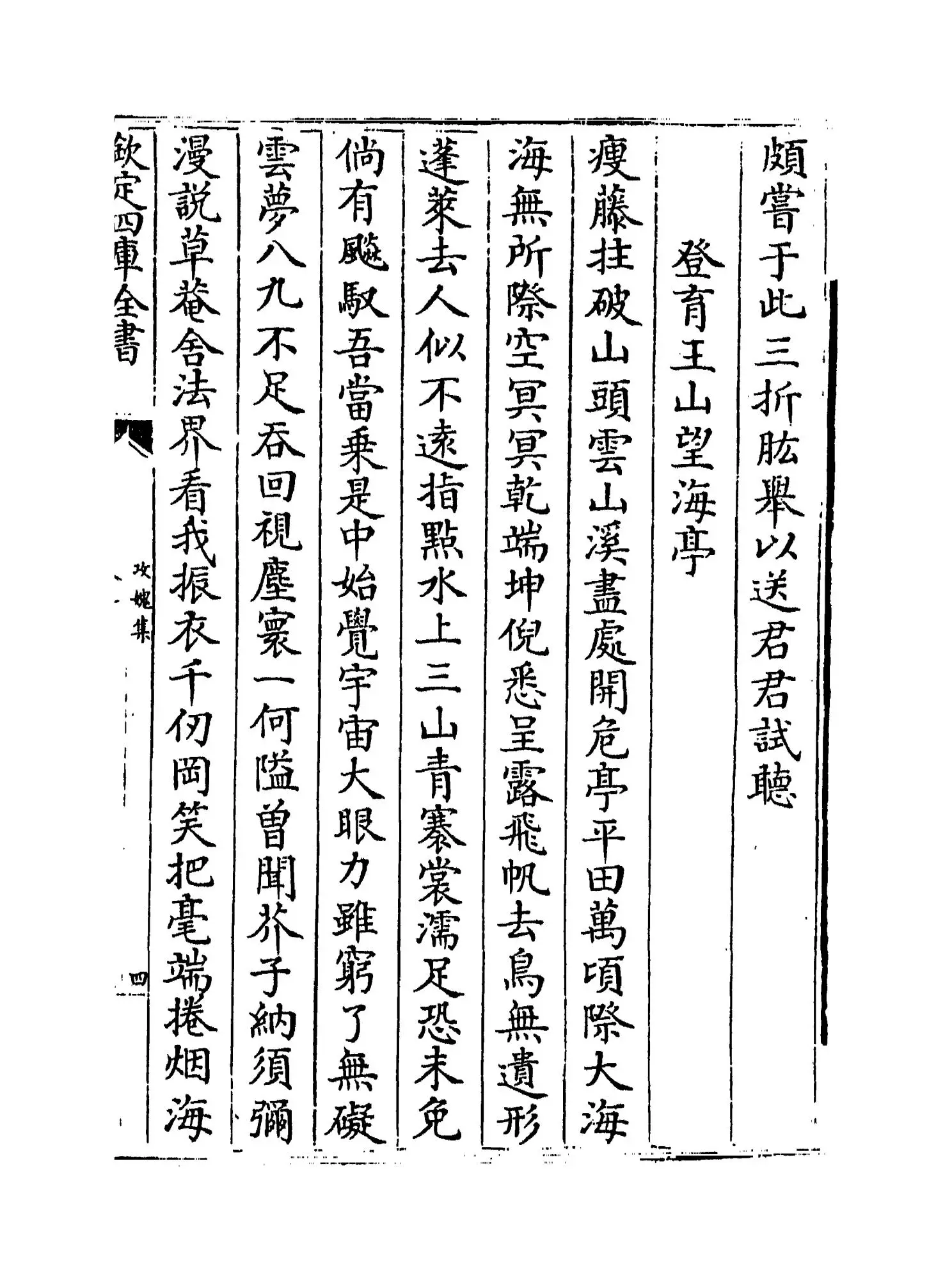 攻愧集(宋·楼钥) (7)