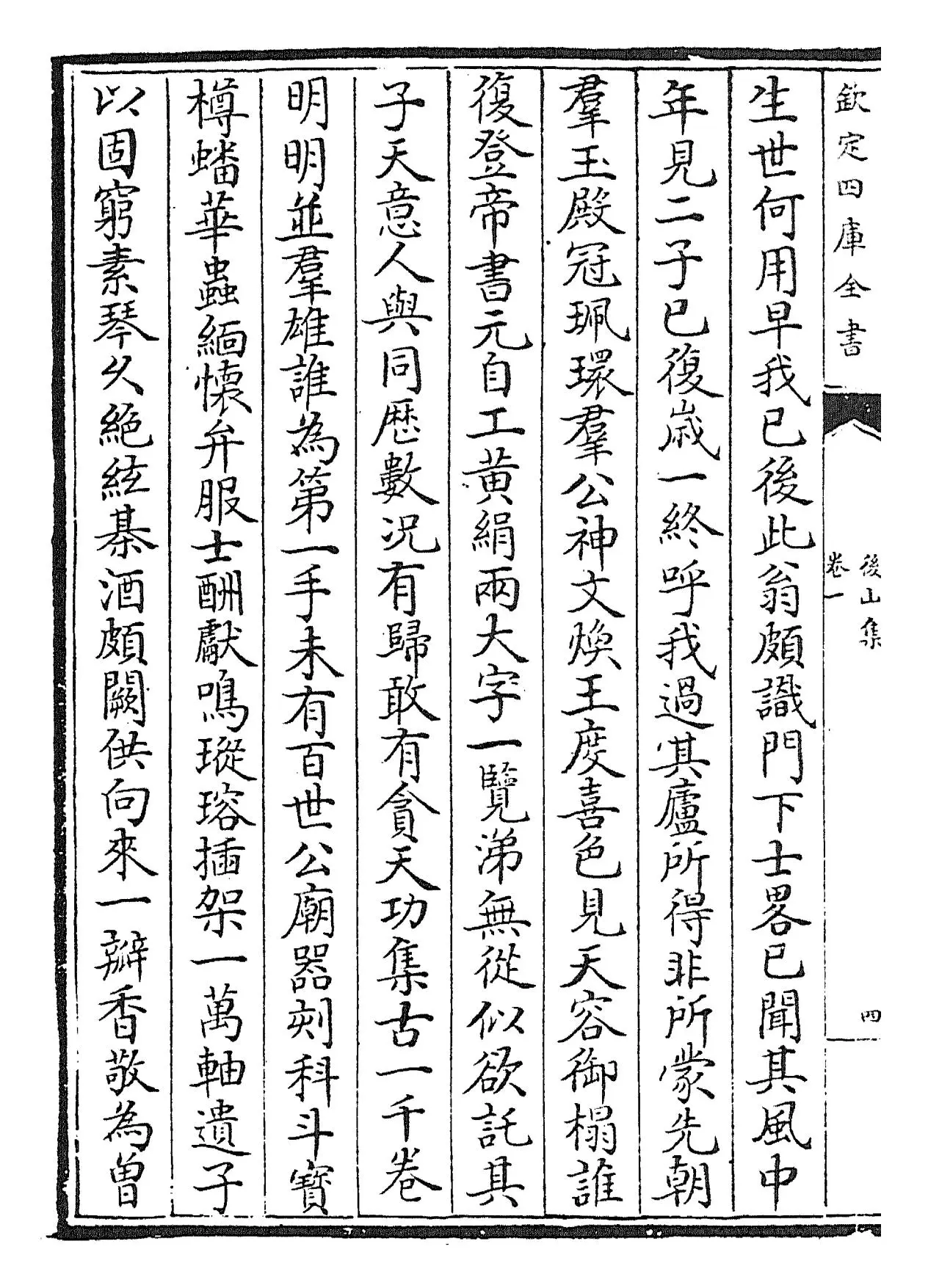 后山集(宋·陈师道) (8)