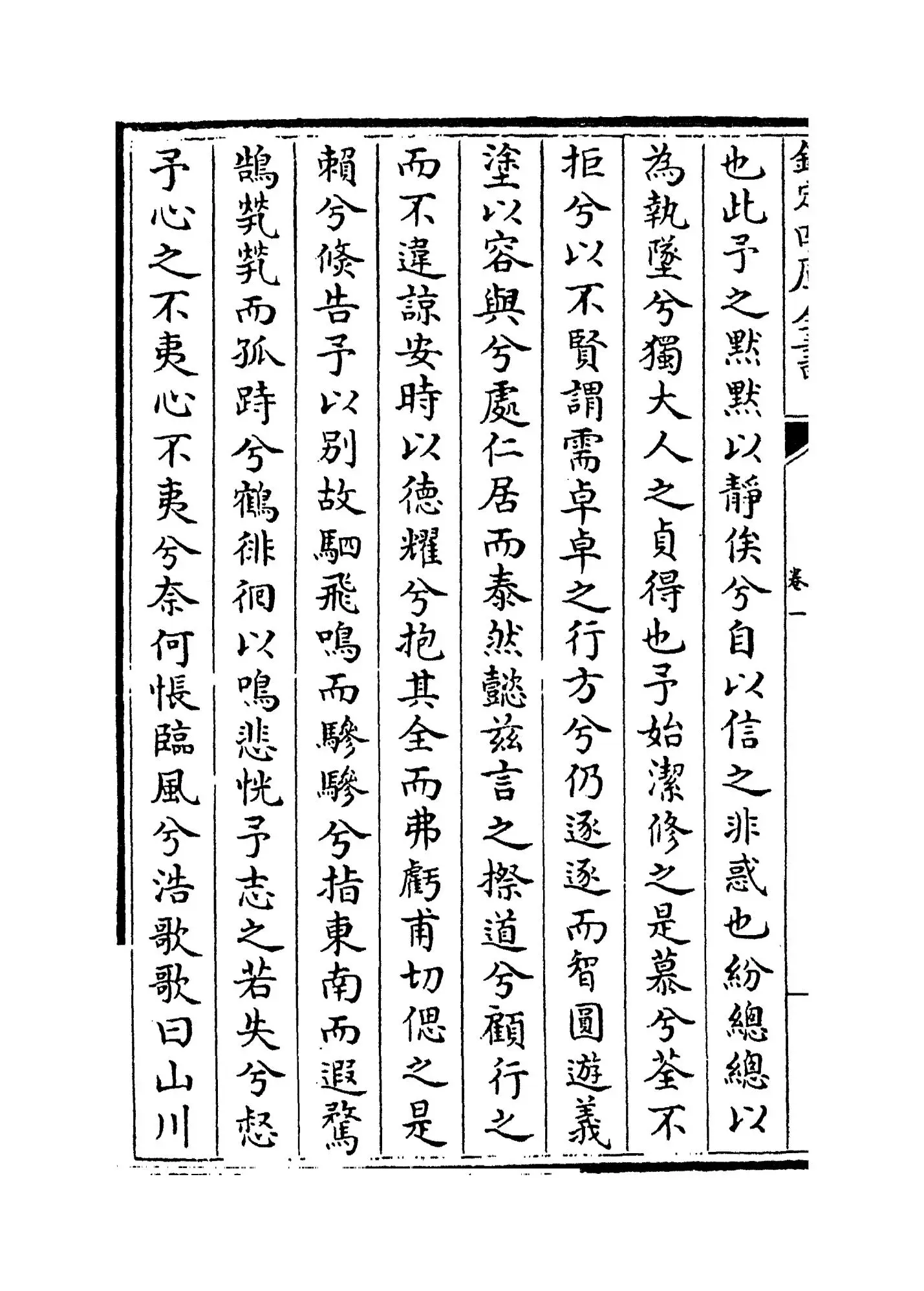 半轩集(明·王行) (6)