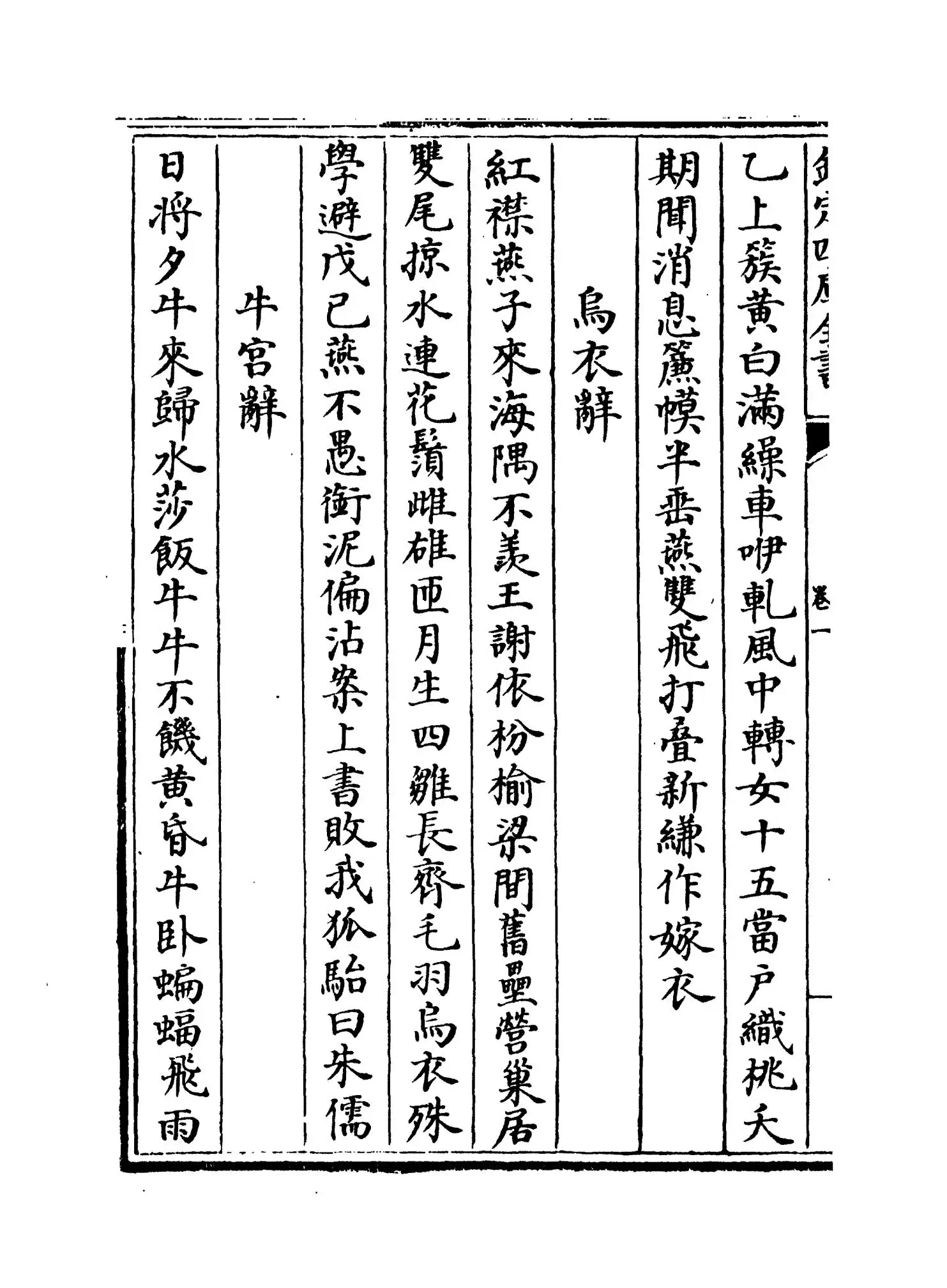 古欢堂集(清·田雯) (8)