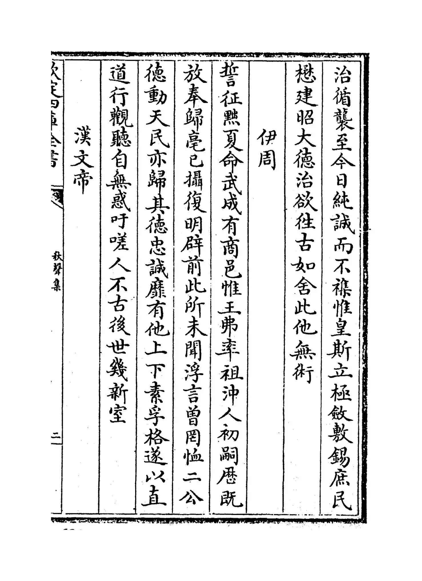 秋声集(宋·卫宗武) (3)