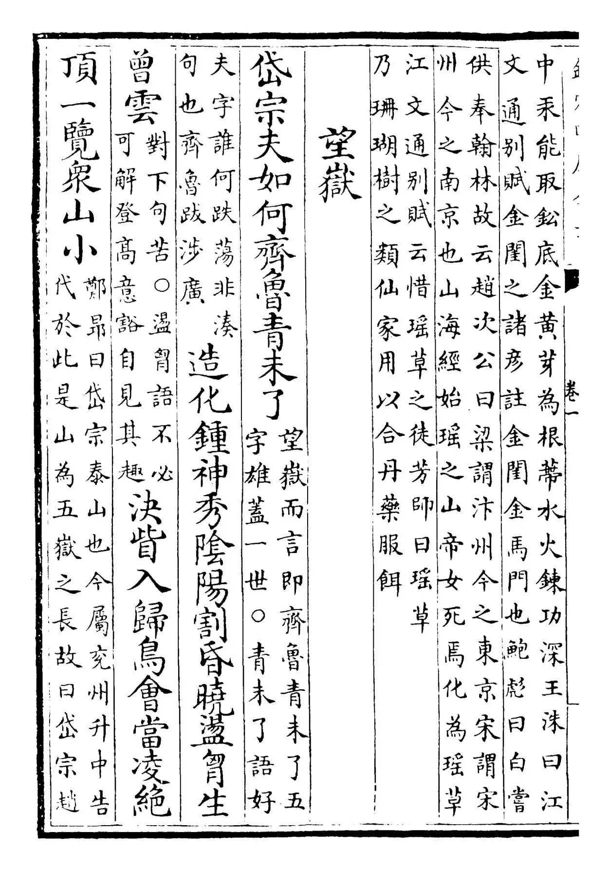 集千家注杜工部诗集(唐·杜甫) (4)