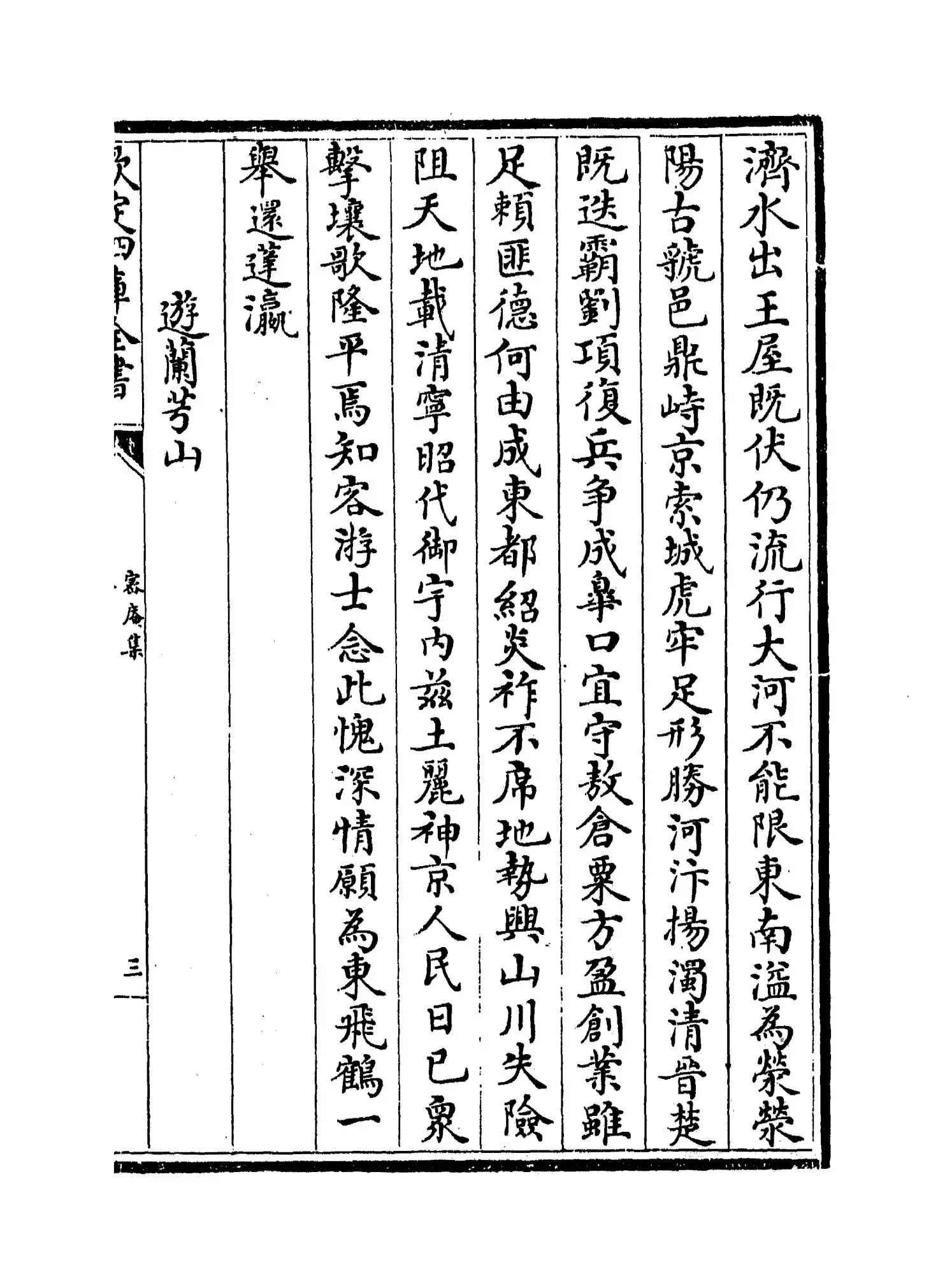 密庵集(明·谢肃) (5)