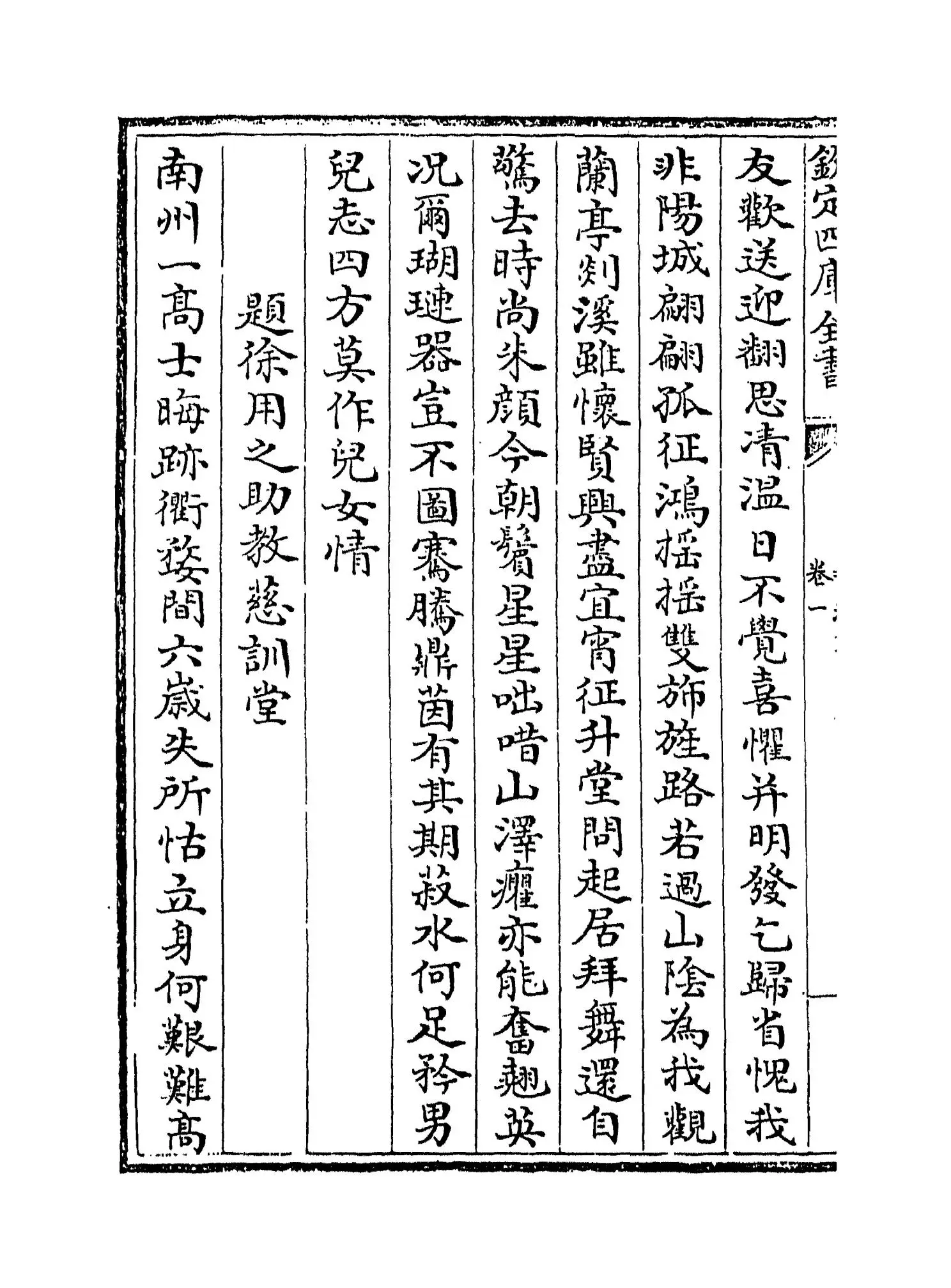 鹅湖集(明·龚敩) (8)