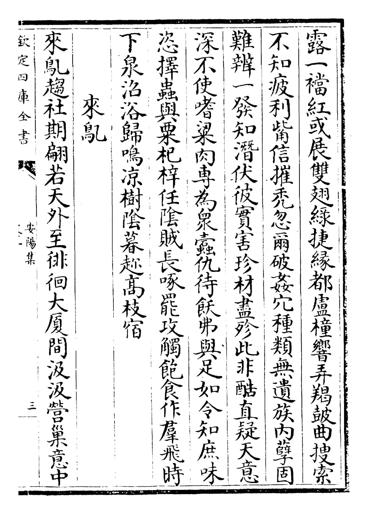 安阳集(宋·韩琦) (5)