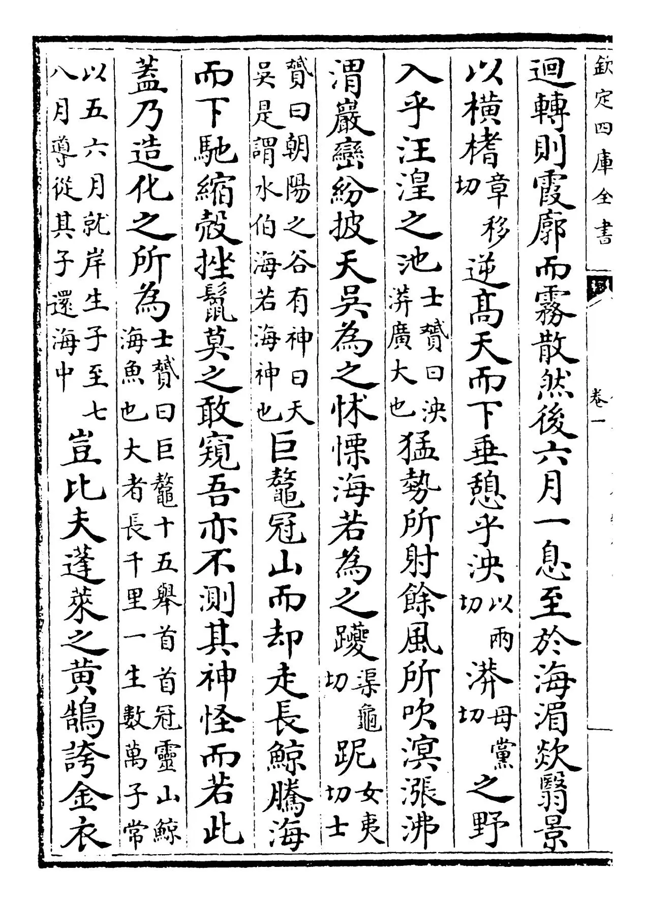 李太白集分类补注(唐·李白) (6)