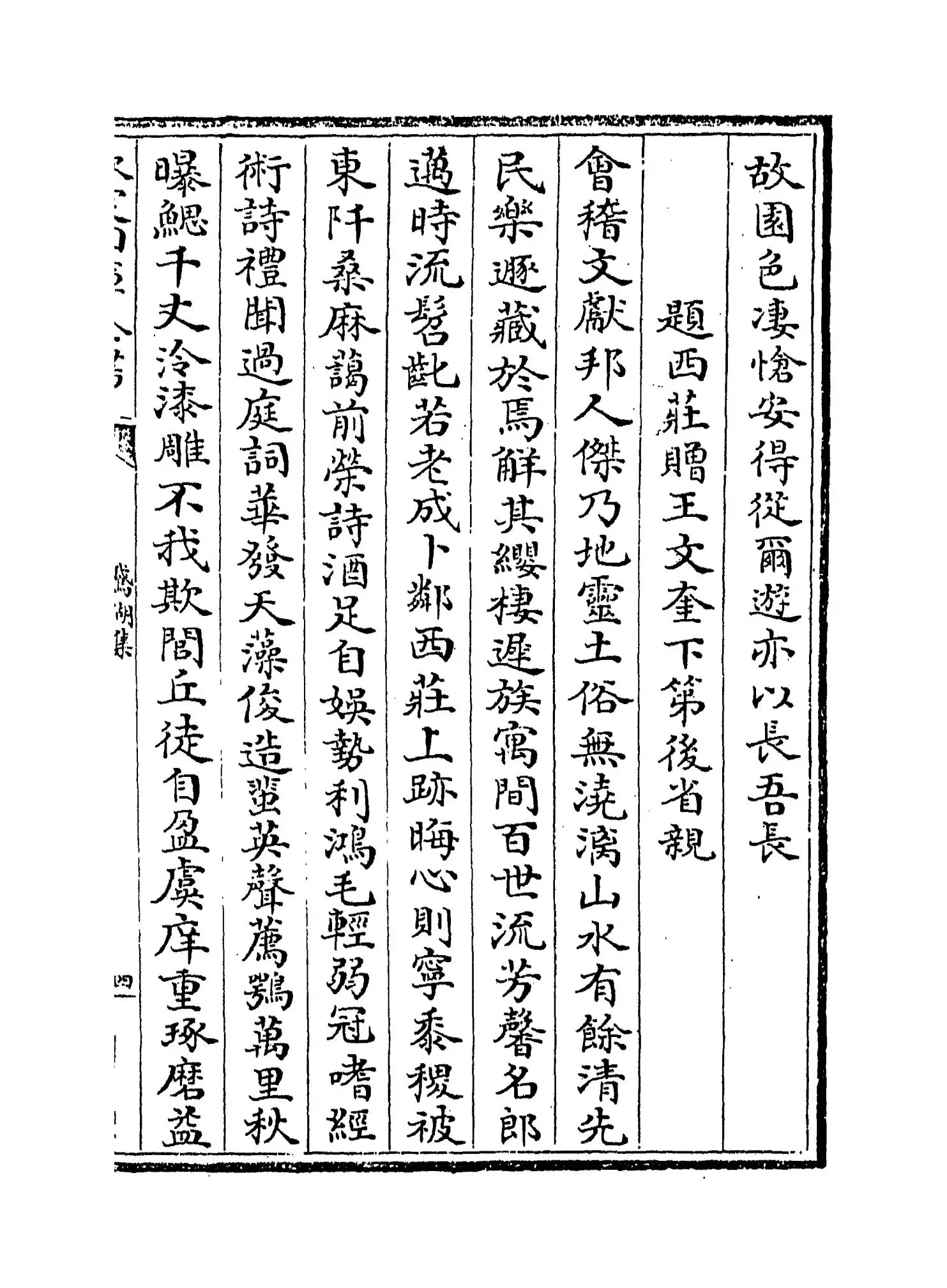 鹅湖集(明·龚敩) (7)