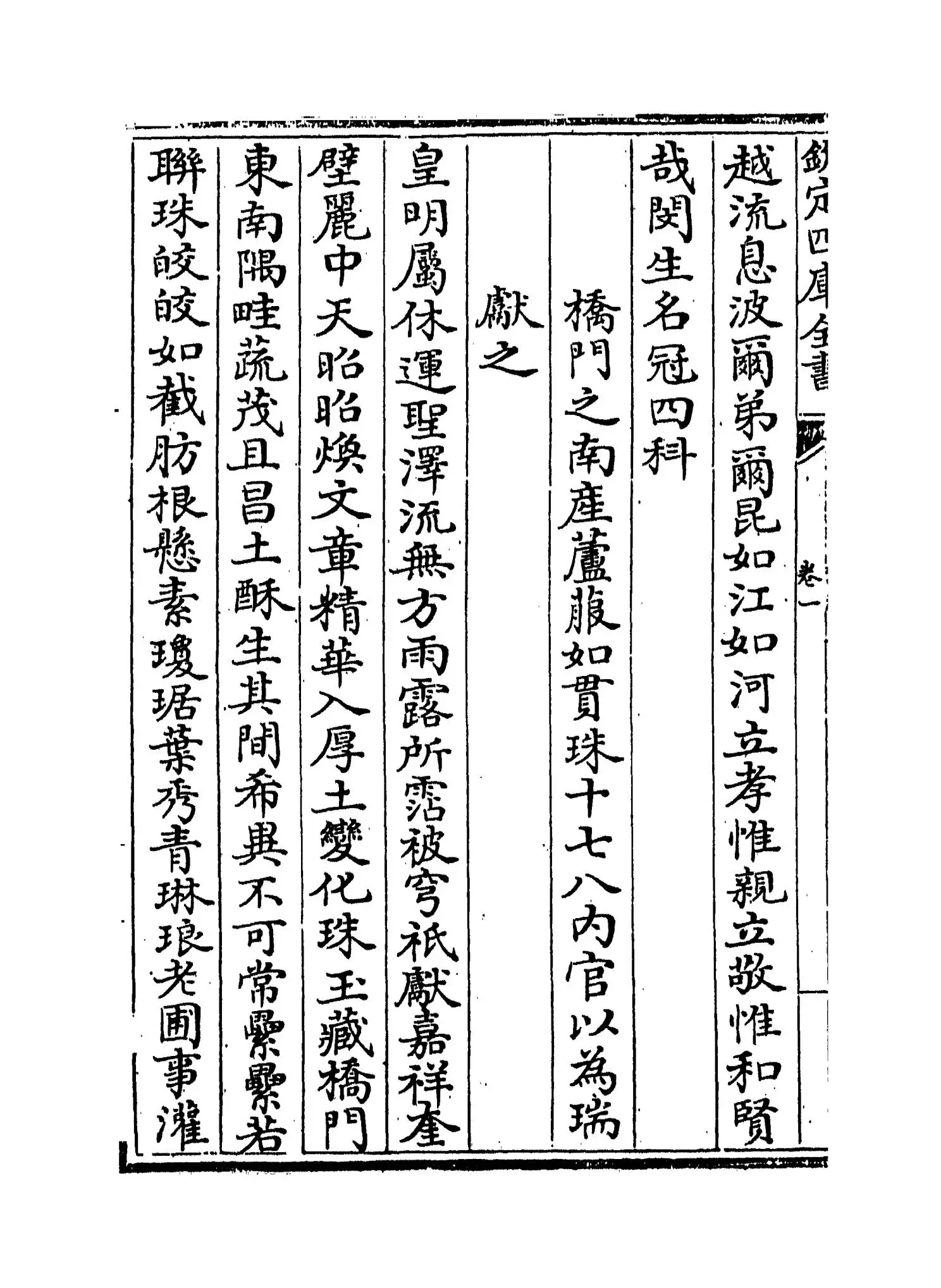 鹅湖集(明·龚敩) (2)