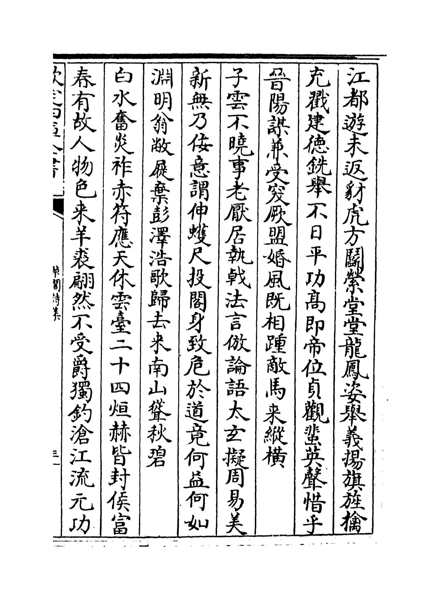 草阁诗集(元·李昱) (5)