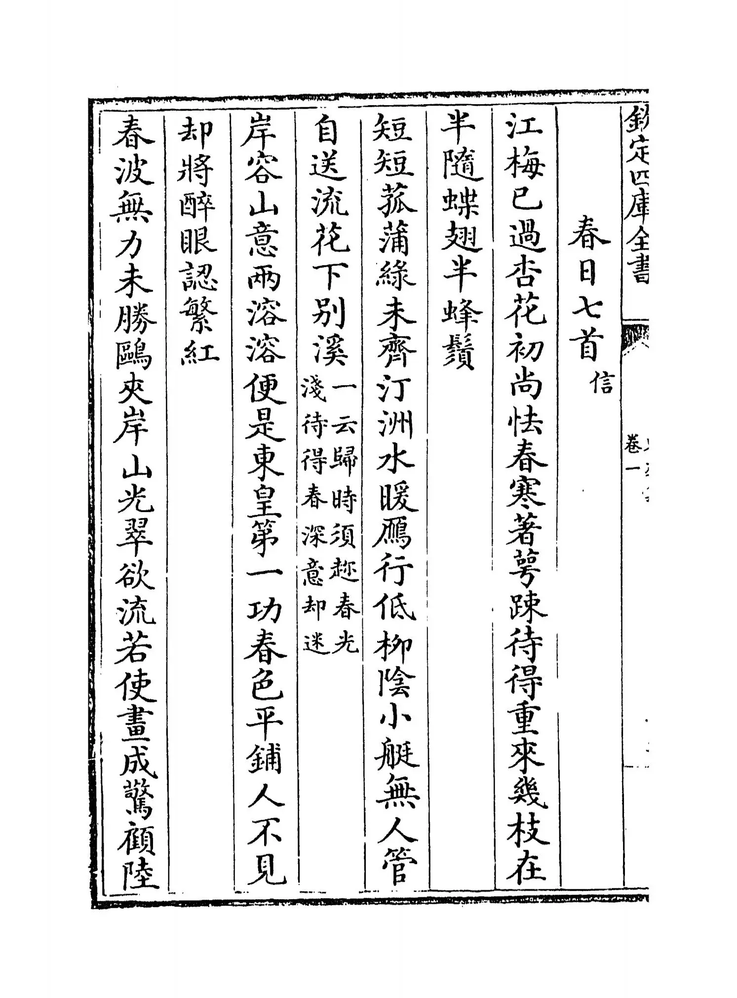 东莱集(宋·吕祖谦) (4)