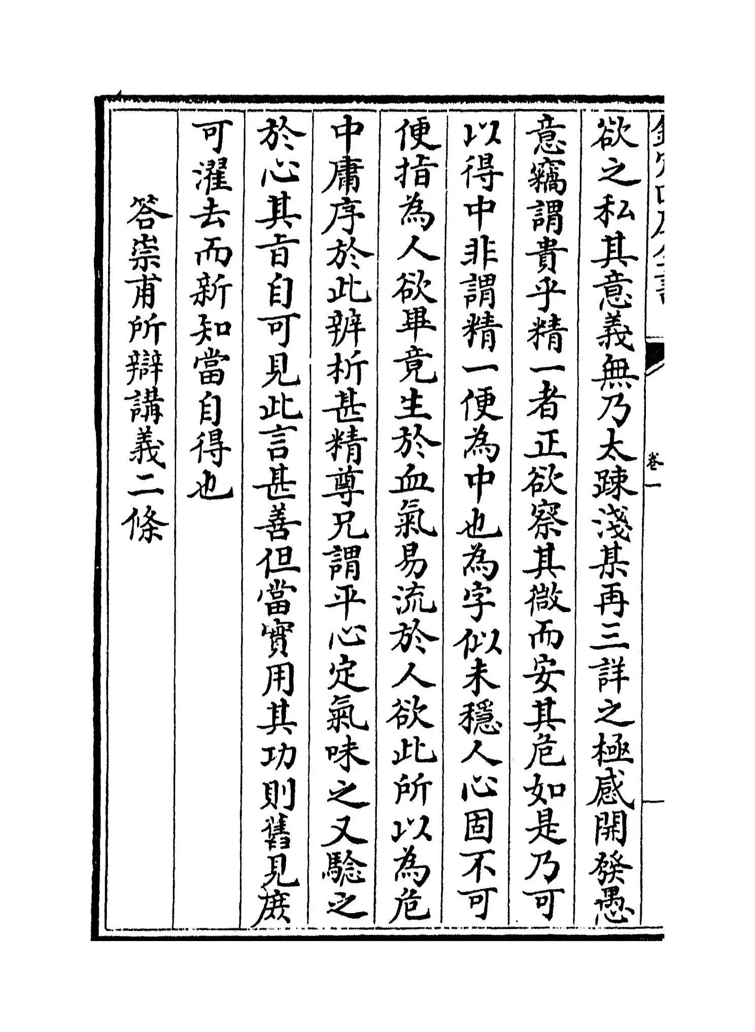 克斋集(宋·陈文蔚) (6)