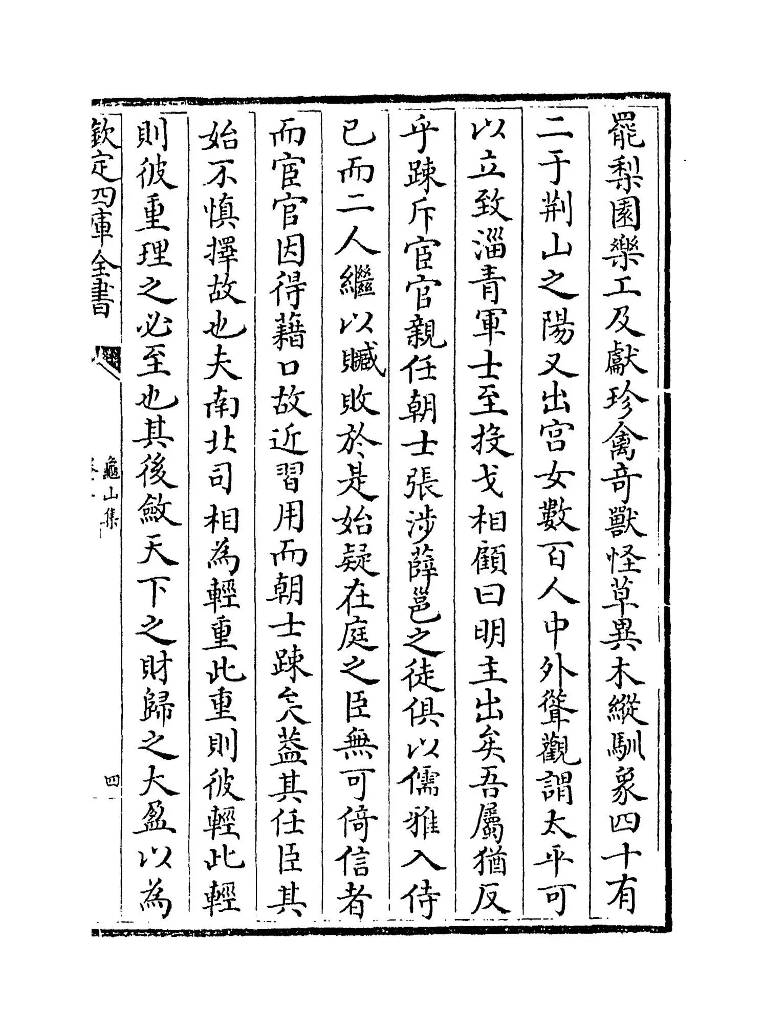 龟山集(宋·杨时) (7)