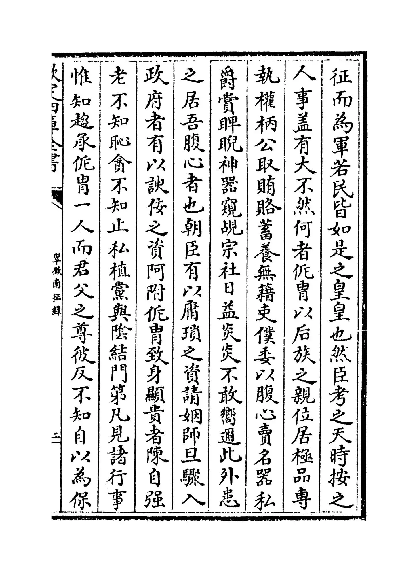 翠微南征录(宋·华岳) (3)