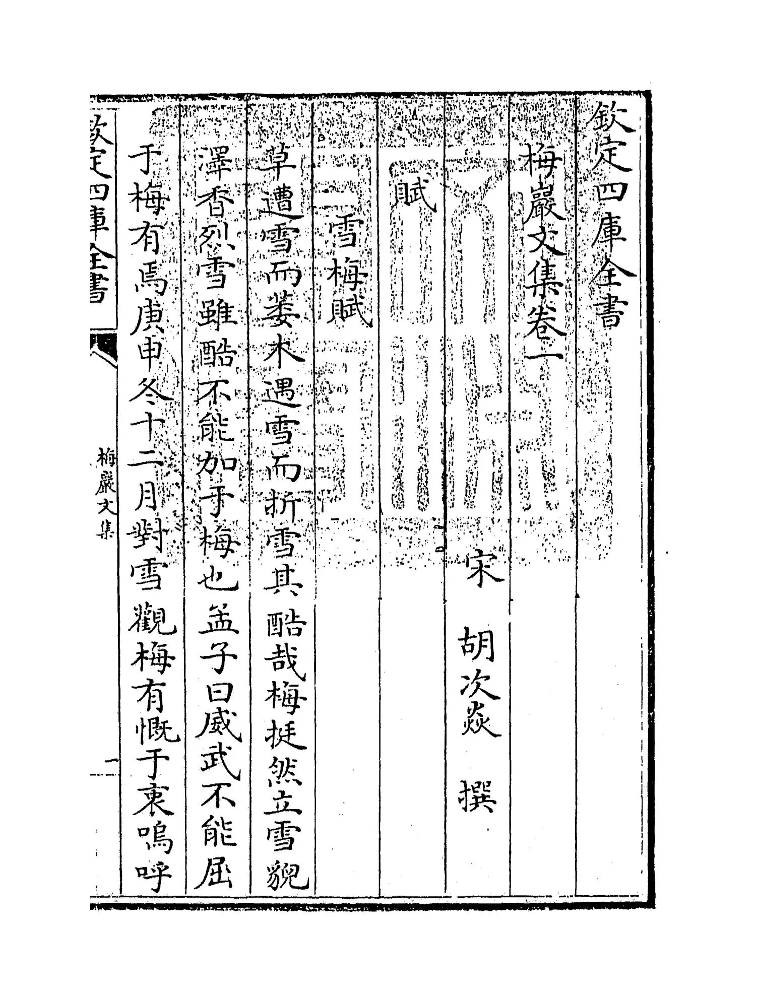 梅岩文集(宋·胡次焱) (1)