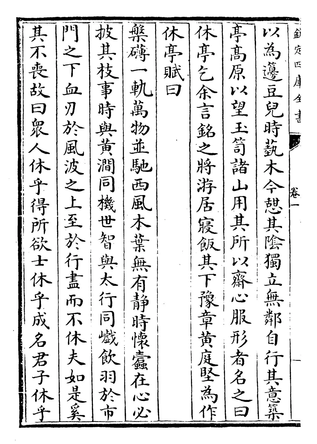 山谷集(宋·黄庭坚) (6)