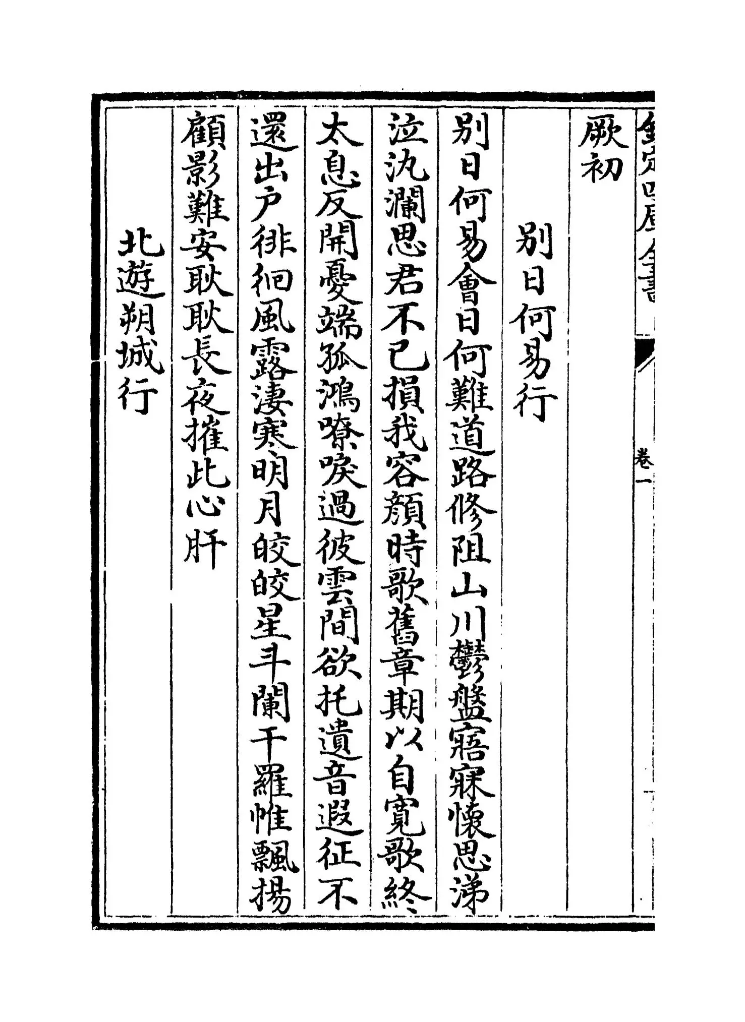 潜山集(宋·释文珦) (6)