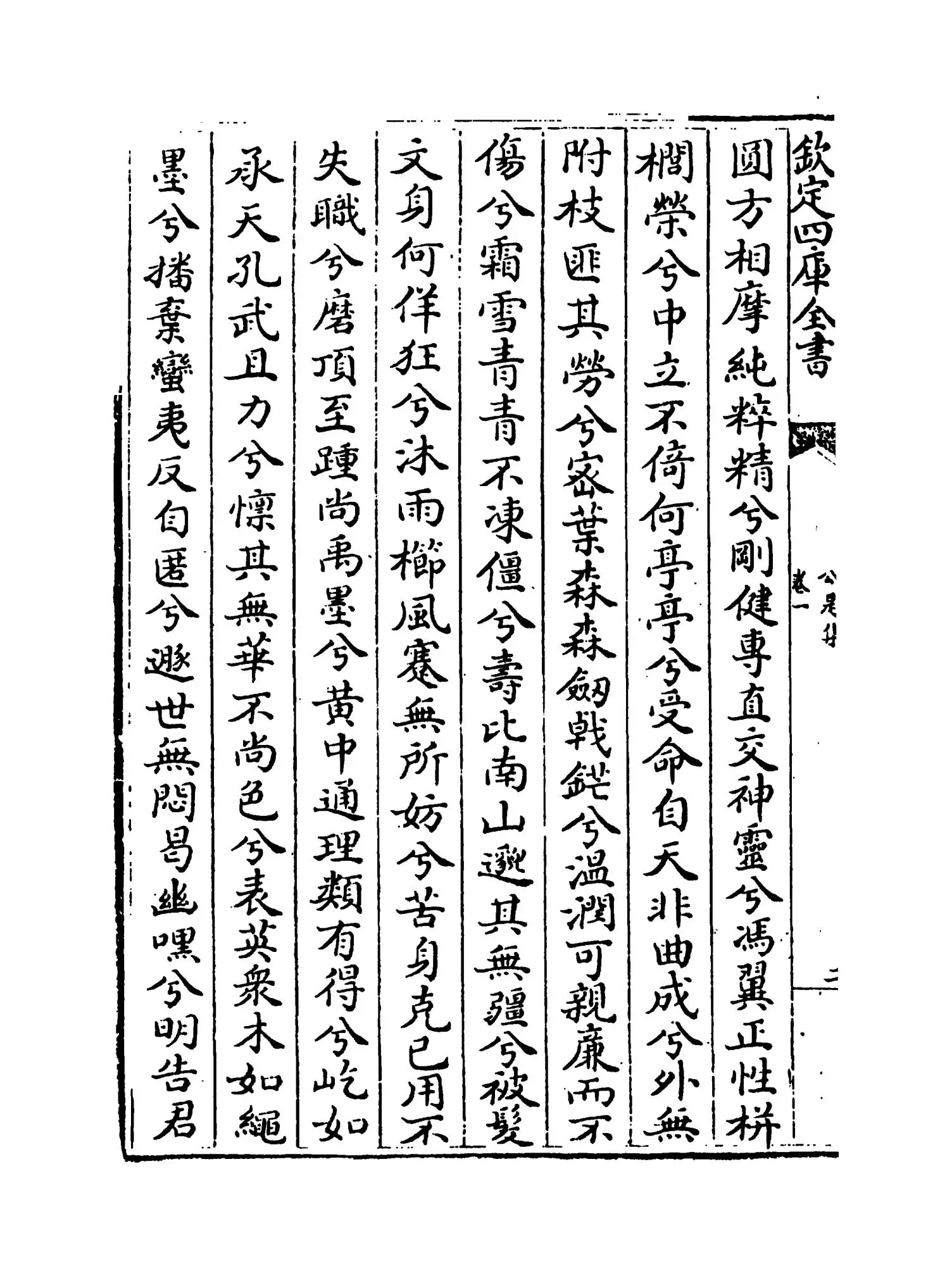 公是集(宋·刘敞) (4)