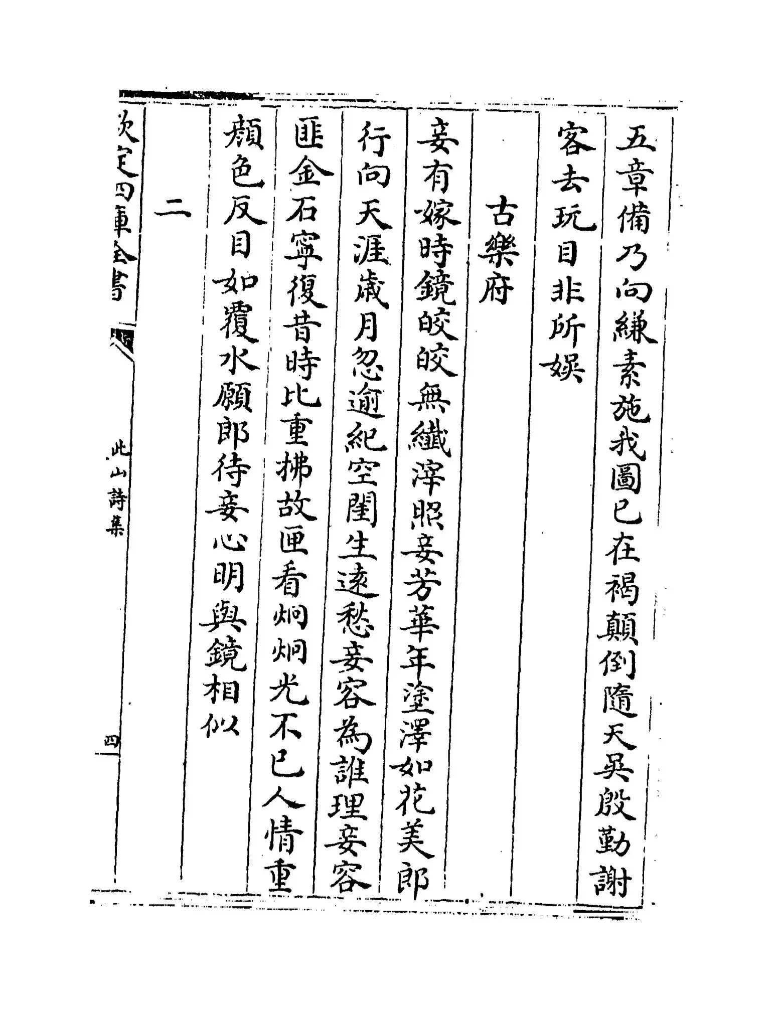 此山诗集(元·周权) (7)