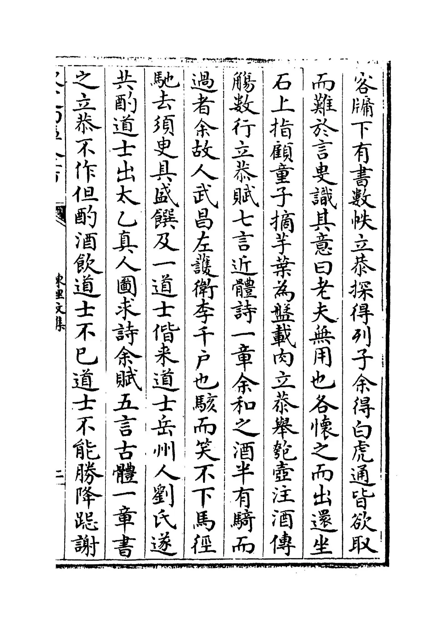 东里文集(明·杨士奇) (3)