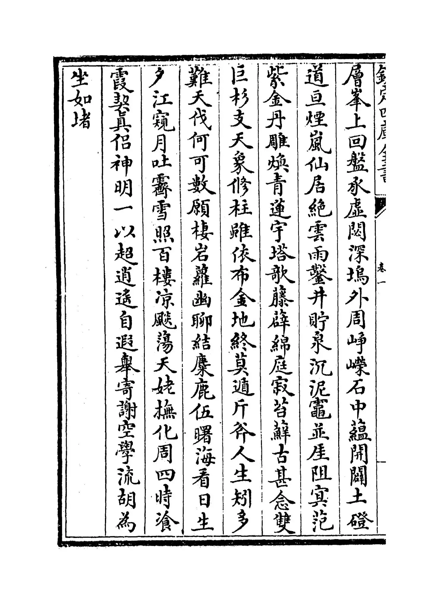 密庵集(明·谢肃) (6)