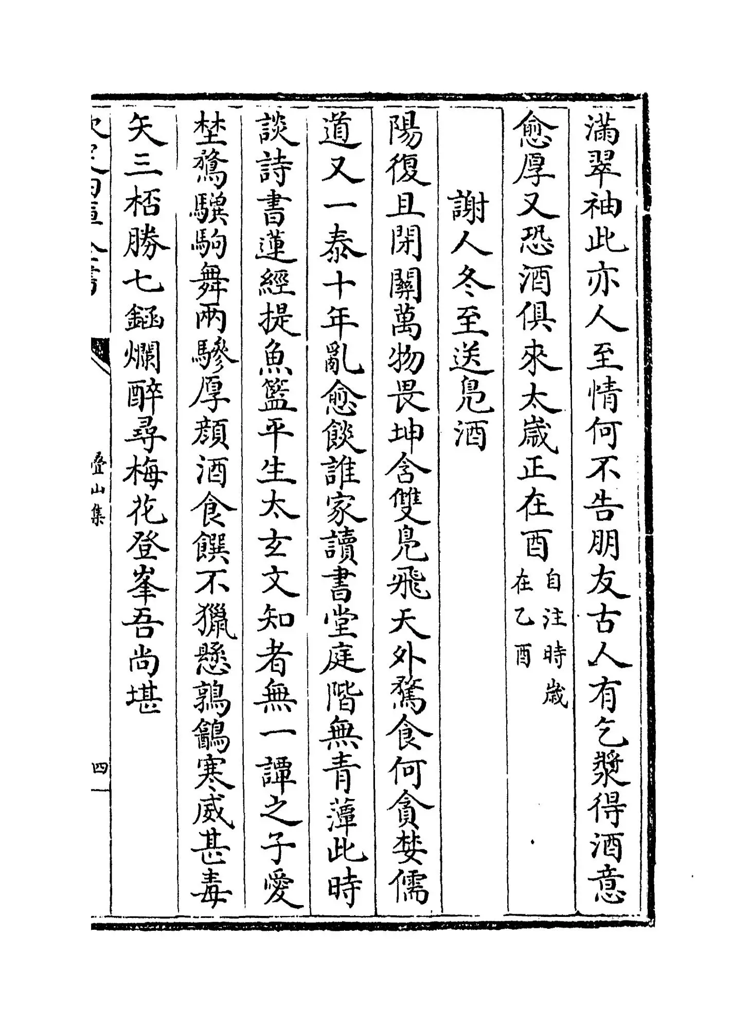 叠山集(宋·谢枋得) (7)
