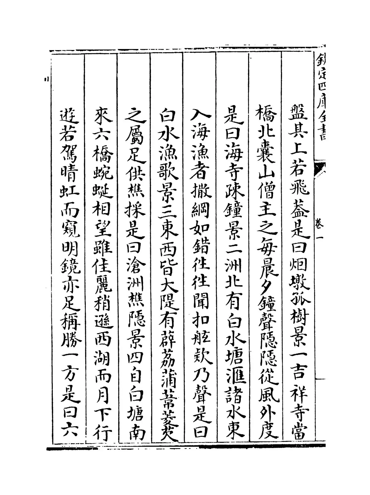 薜荔园诗集(明·佘翔) (2)