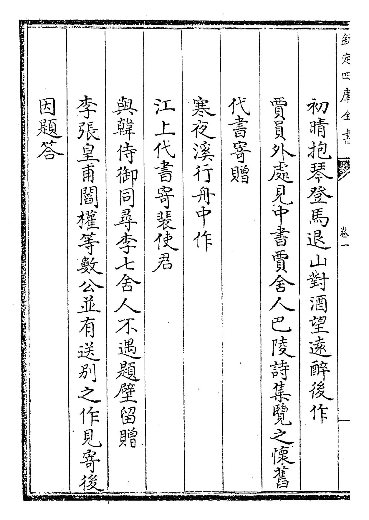 毗陵集(唐·独孤及) (4)