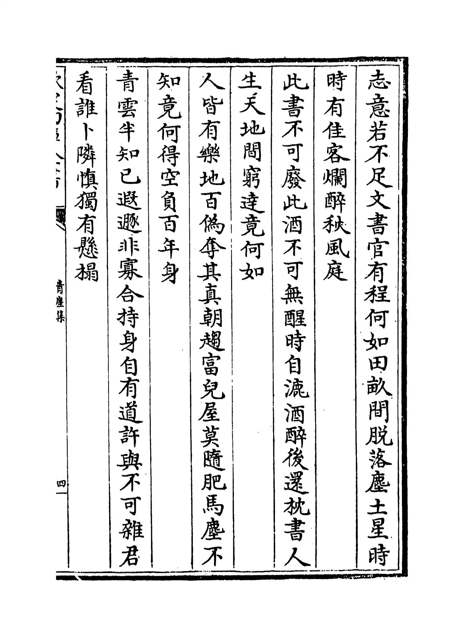 青崖集(元·魏初) (7)