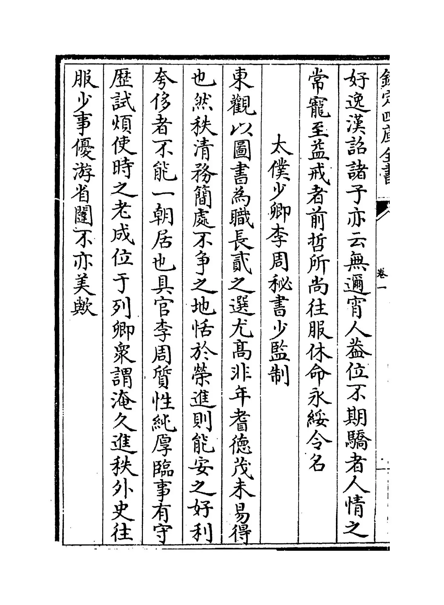 曲阜集(宋·曾肇) (8)