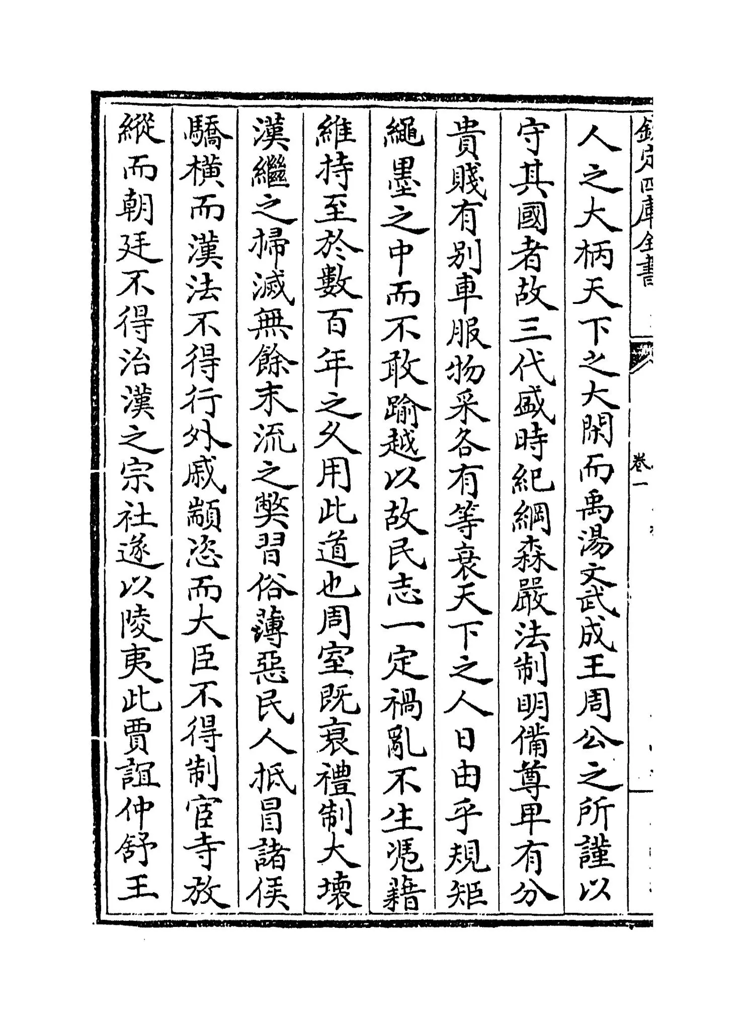 耻堂存稿(宋·高斯得) (2)