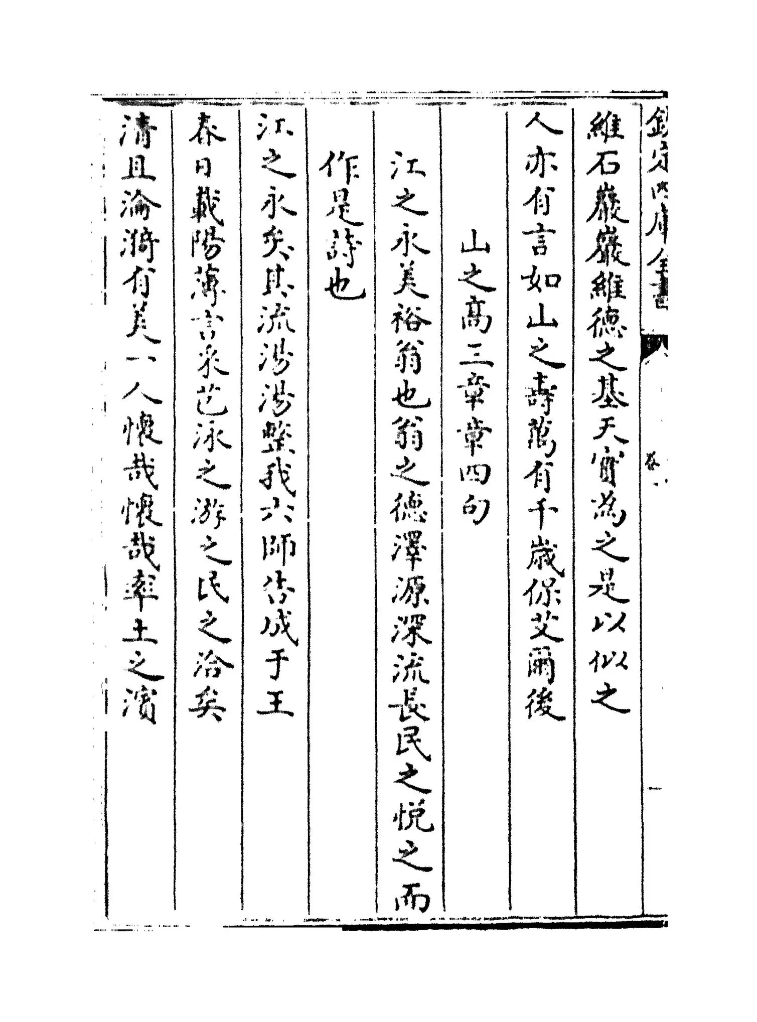 本堂集(宋·陈著) (2)