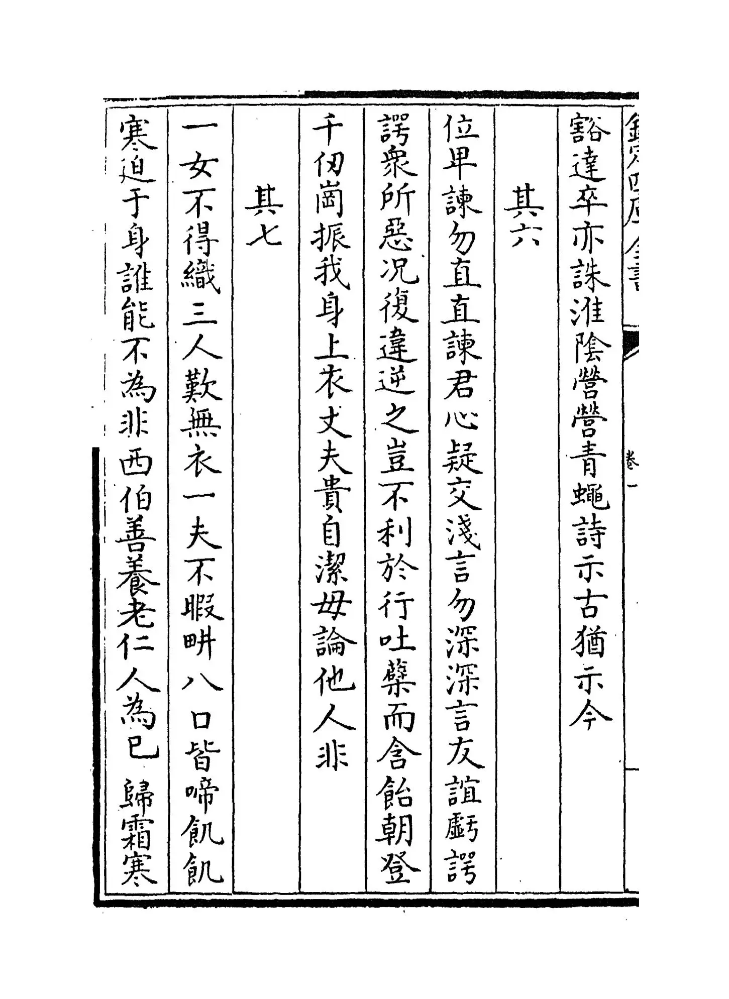 眉庵集(明·杨基) (4)