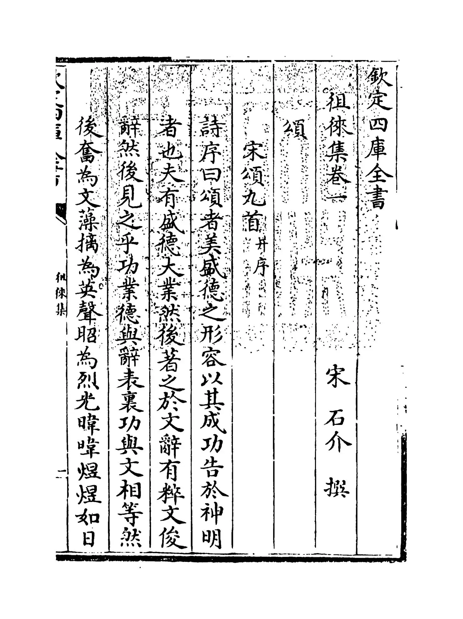 徂徕集(宋·石介) (1)