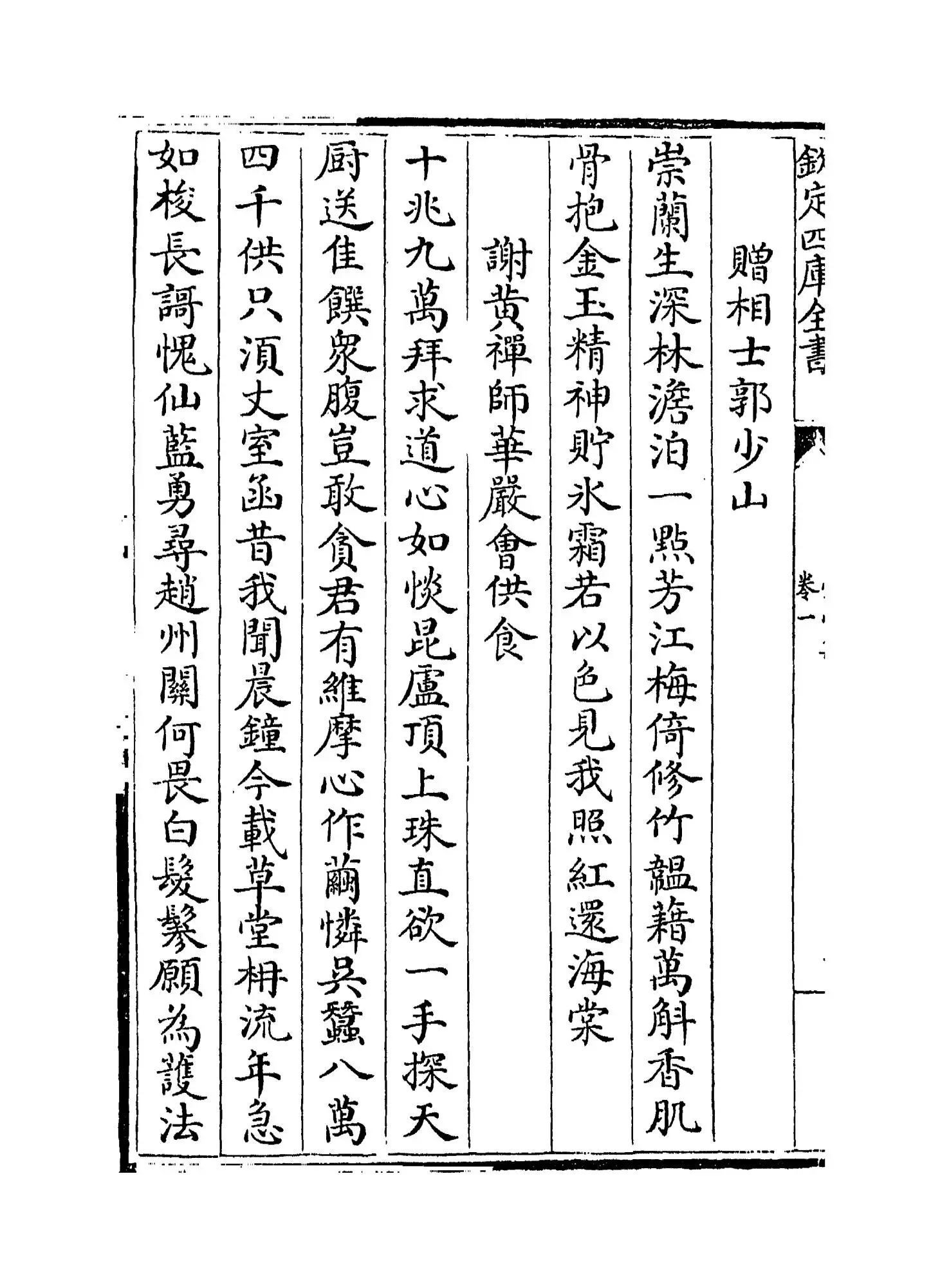 叠山集(宋·谢枋得) (8)