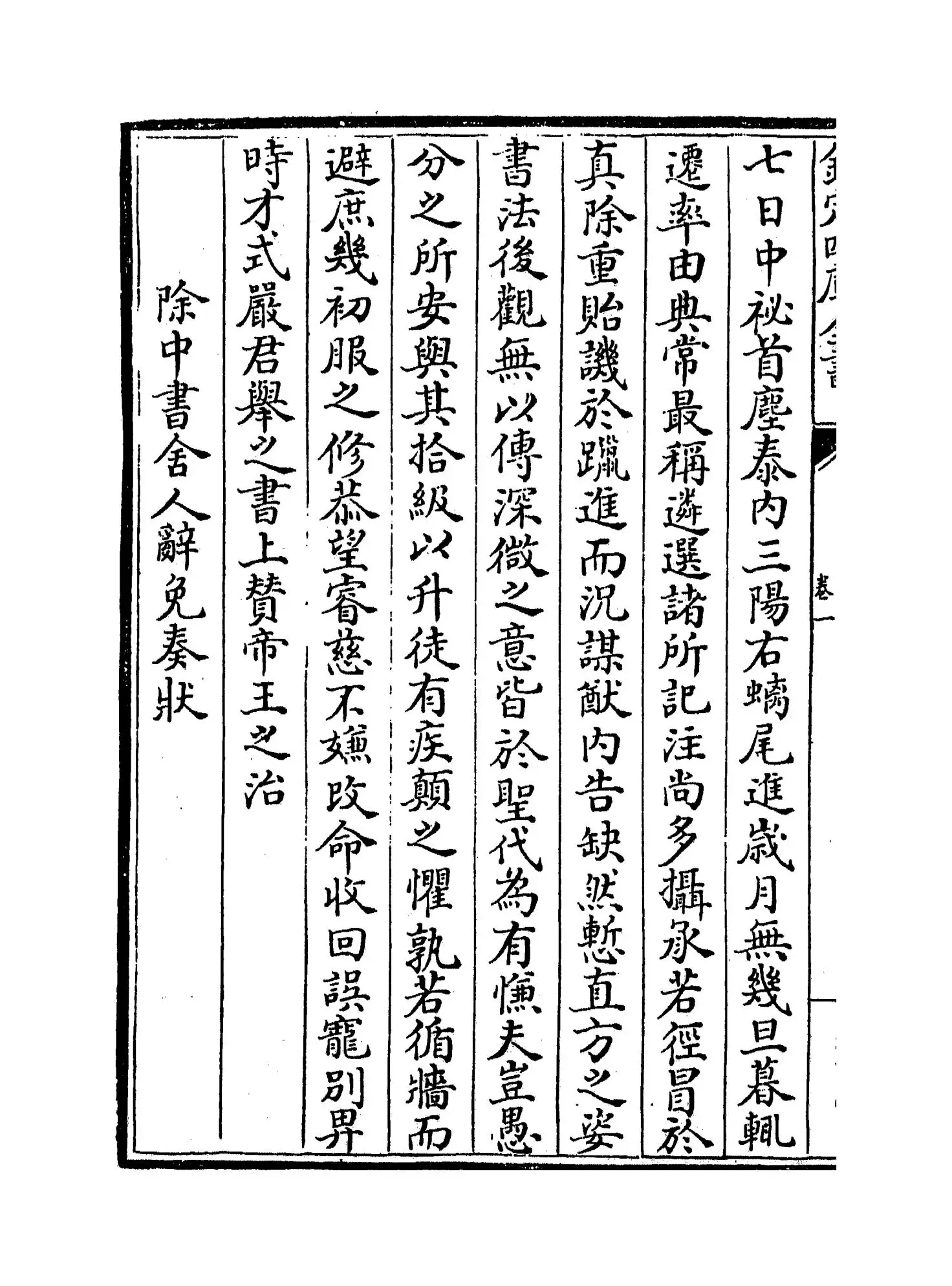 碧梧玩芳集(宋·马廷鸾) (8)