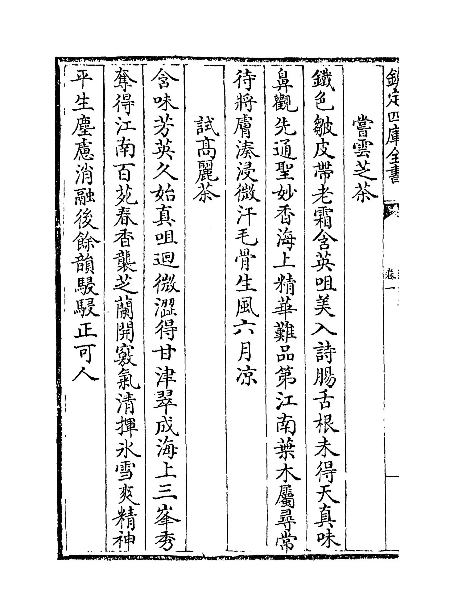 藏春集(元·刘秉忠) (6)