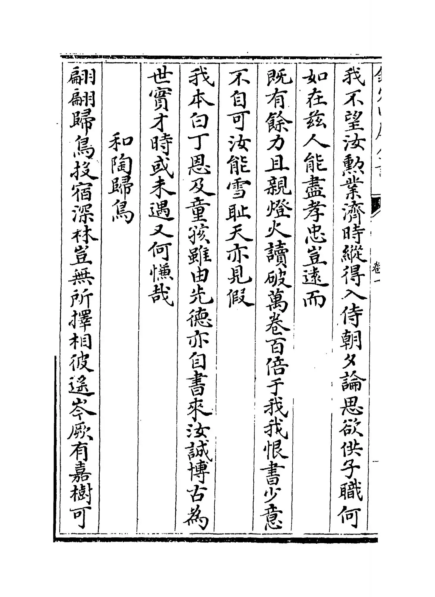 湖山集(宋·吴芾) (6)