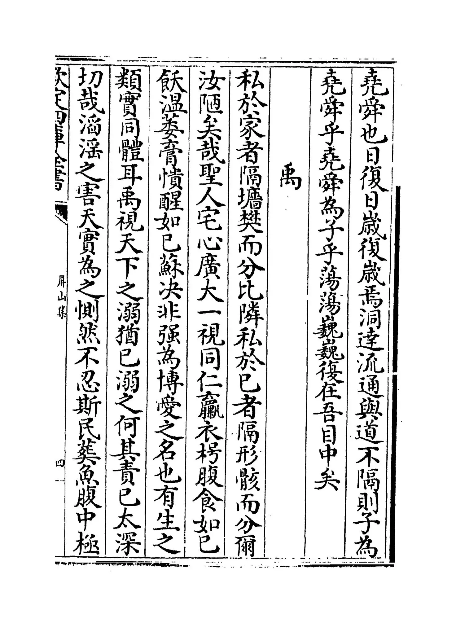 屏山集(宋·刘子翚) (7)