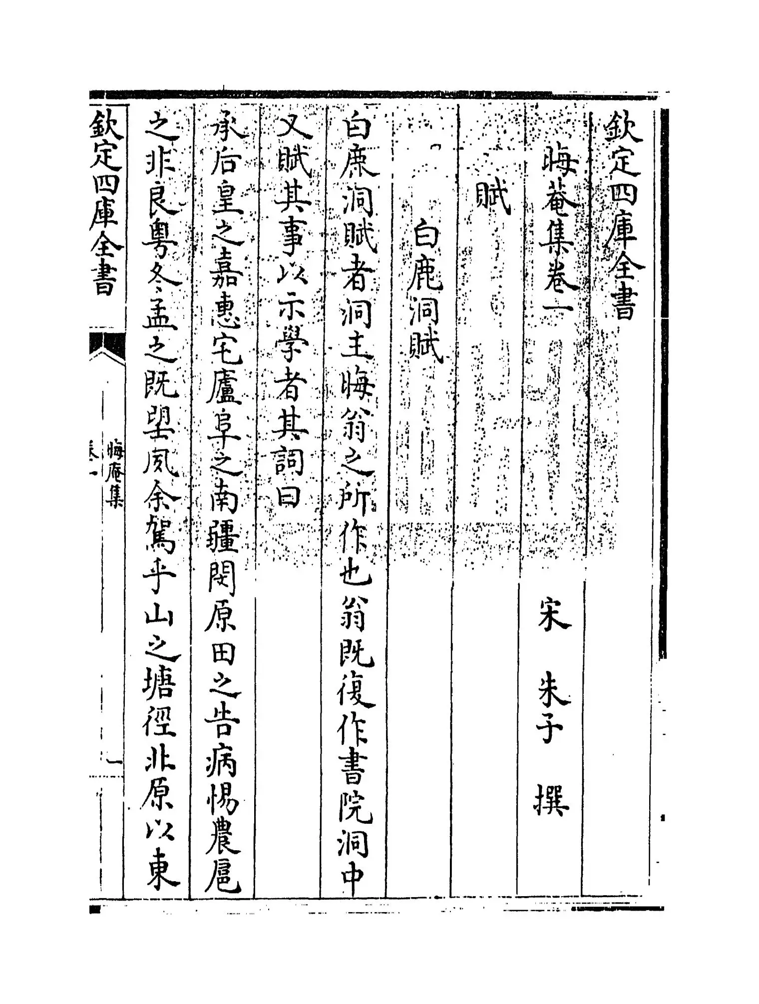 晦庵集(宋·朱熹) (1)